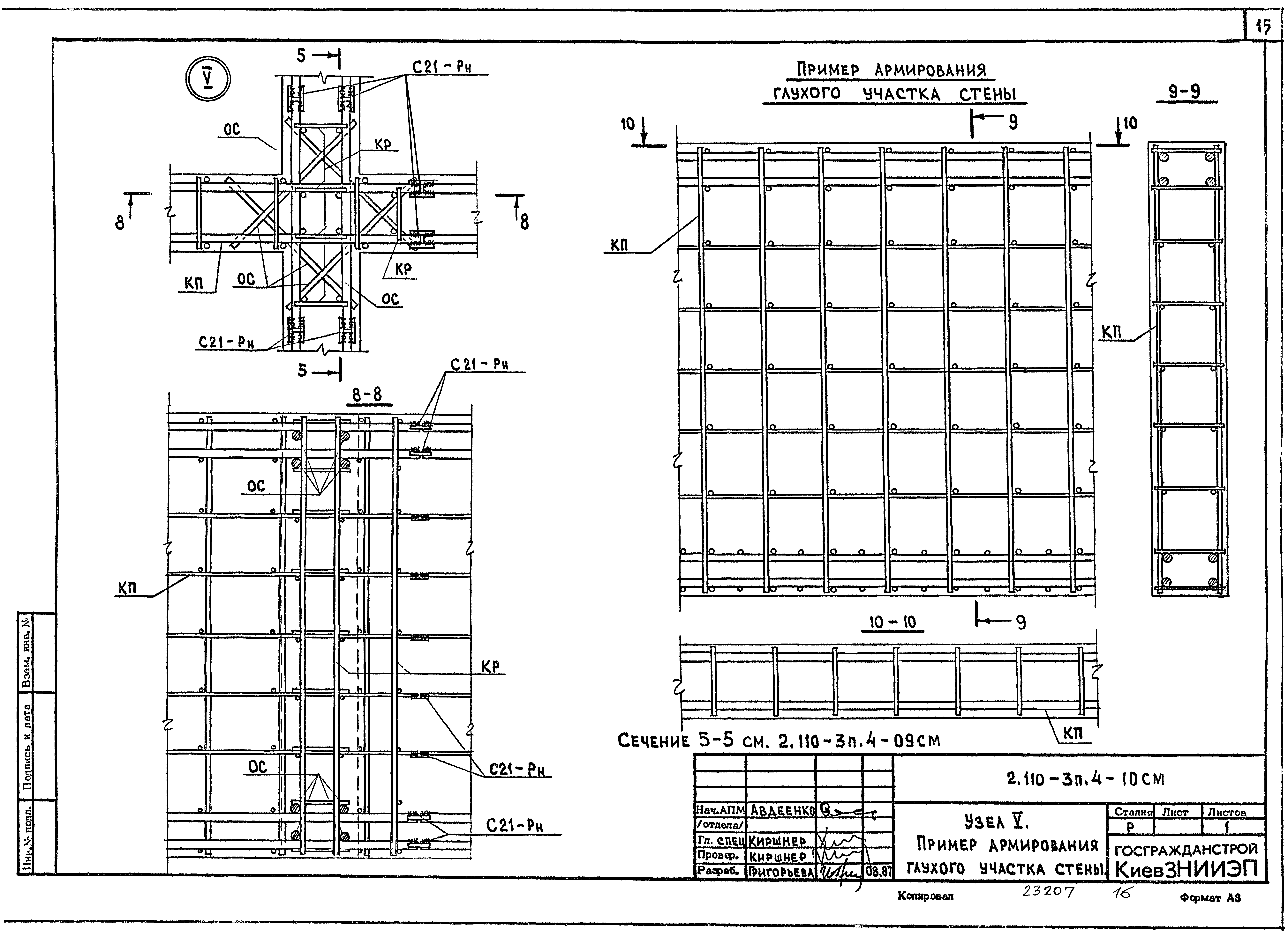 Серия 2.110-3п