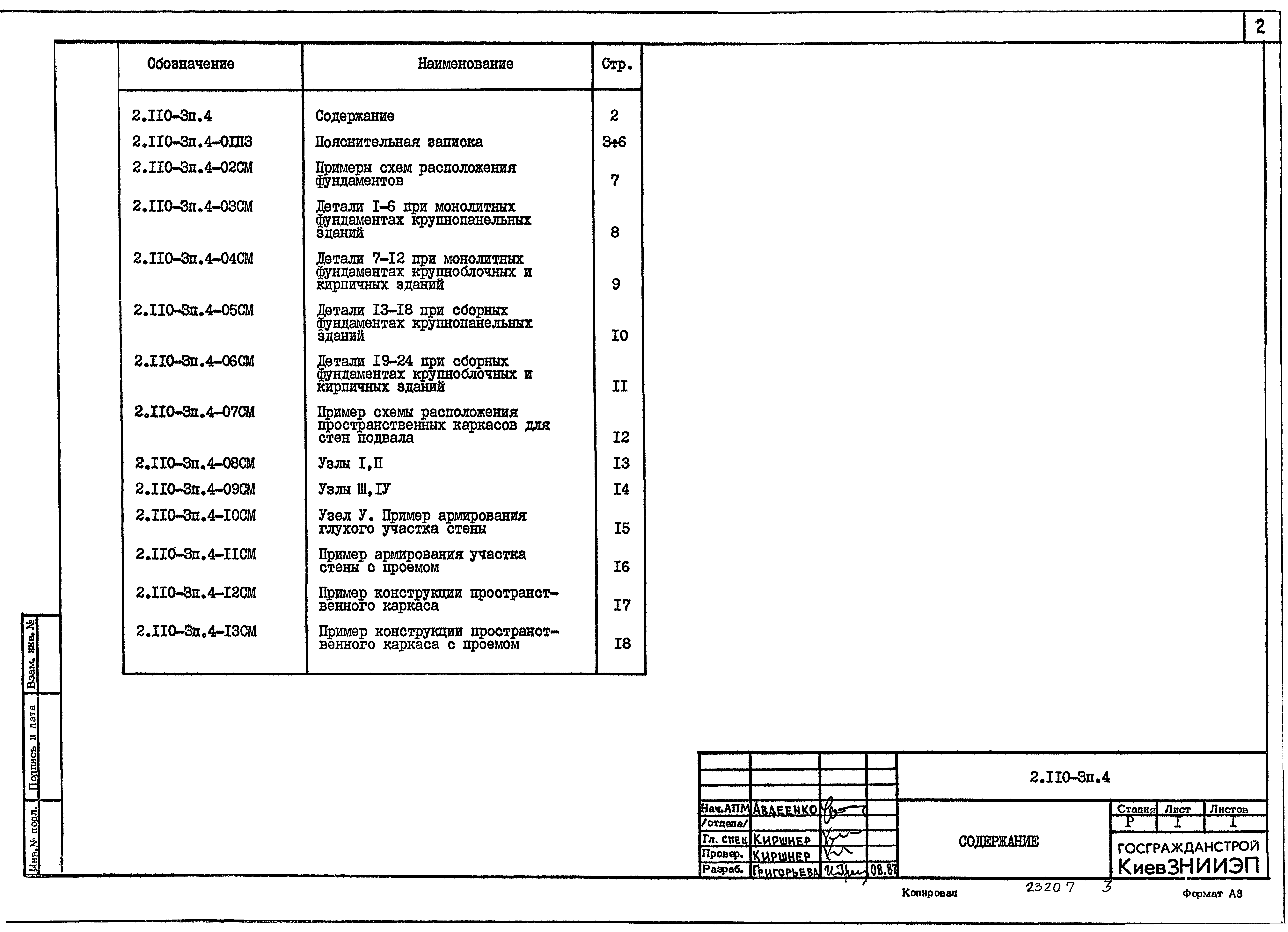 Серия 2.110-3п