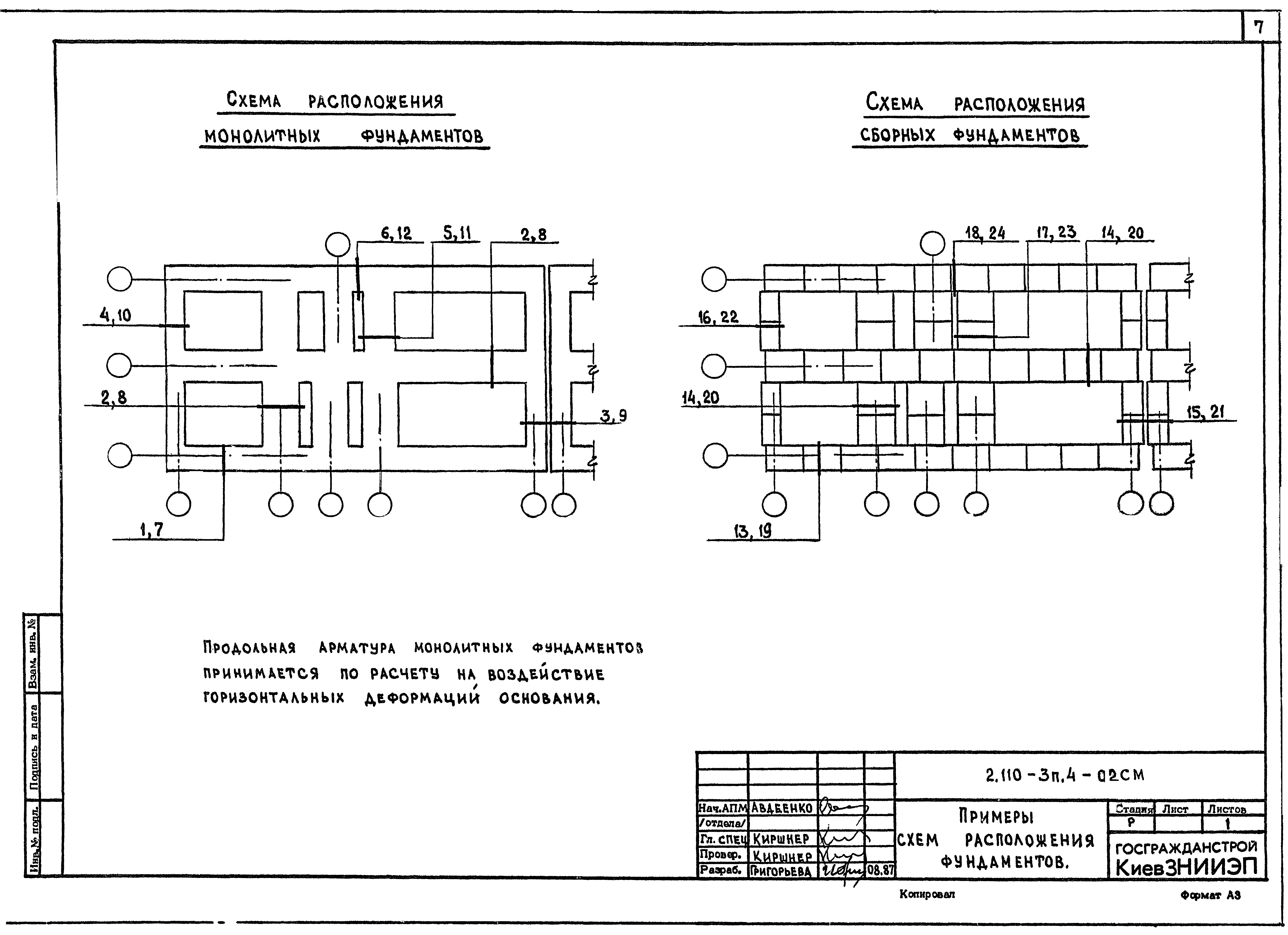 Серия 2.110-3п