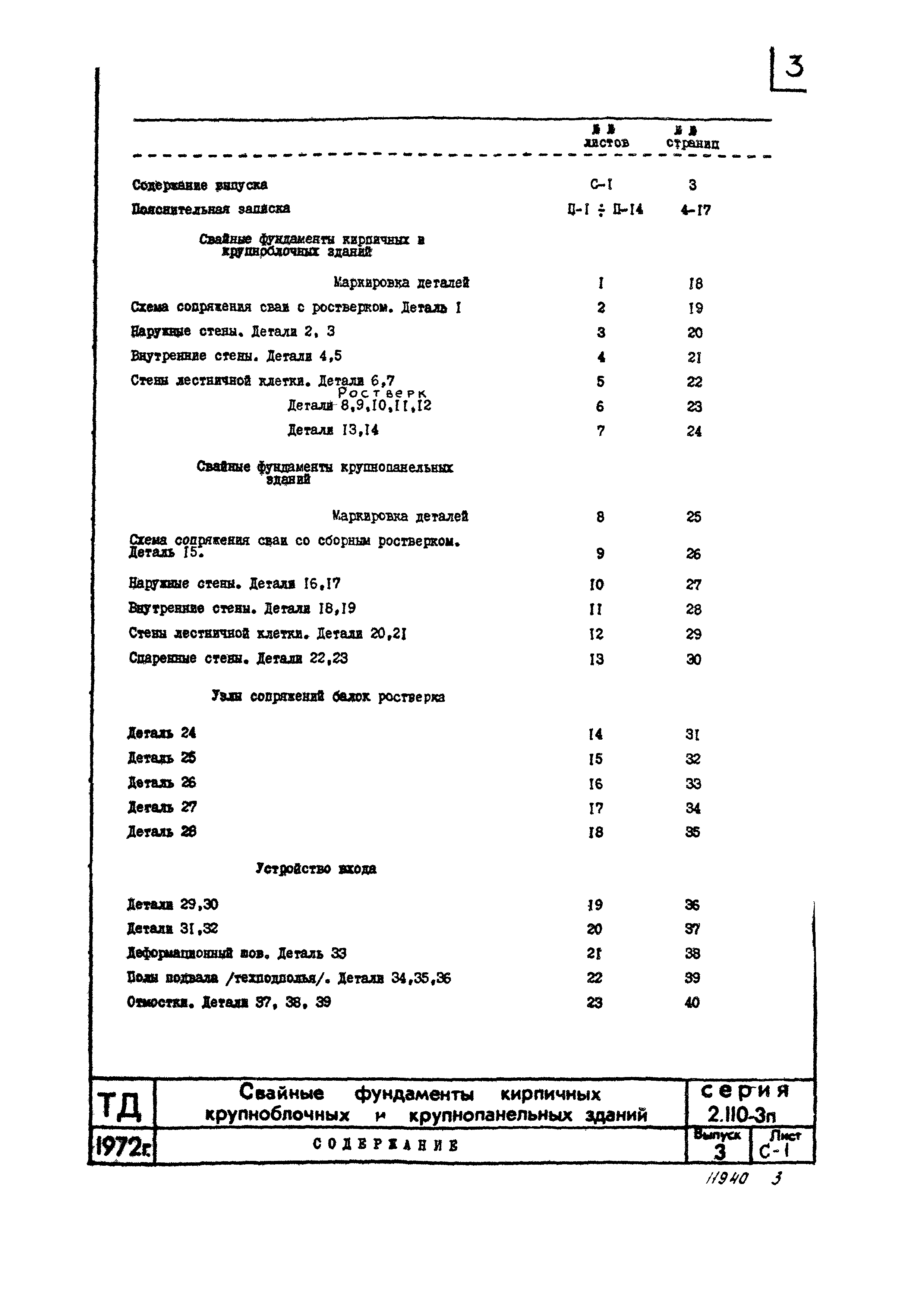 Серия 2.110-3п