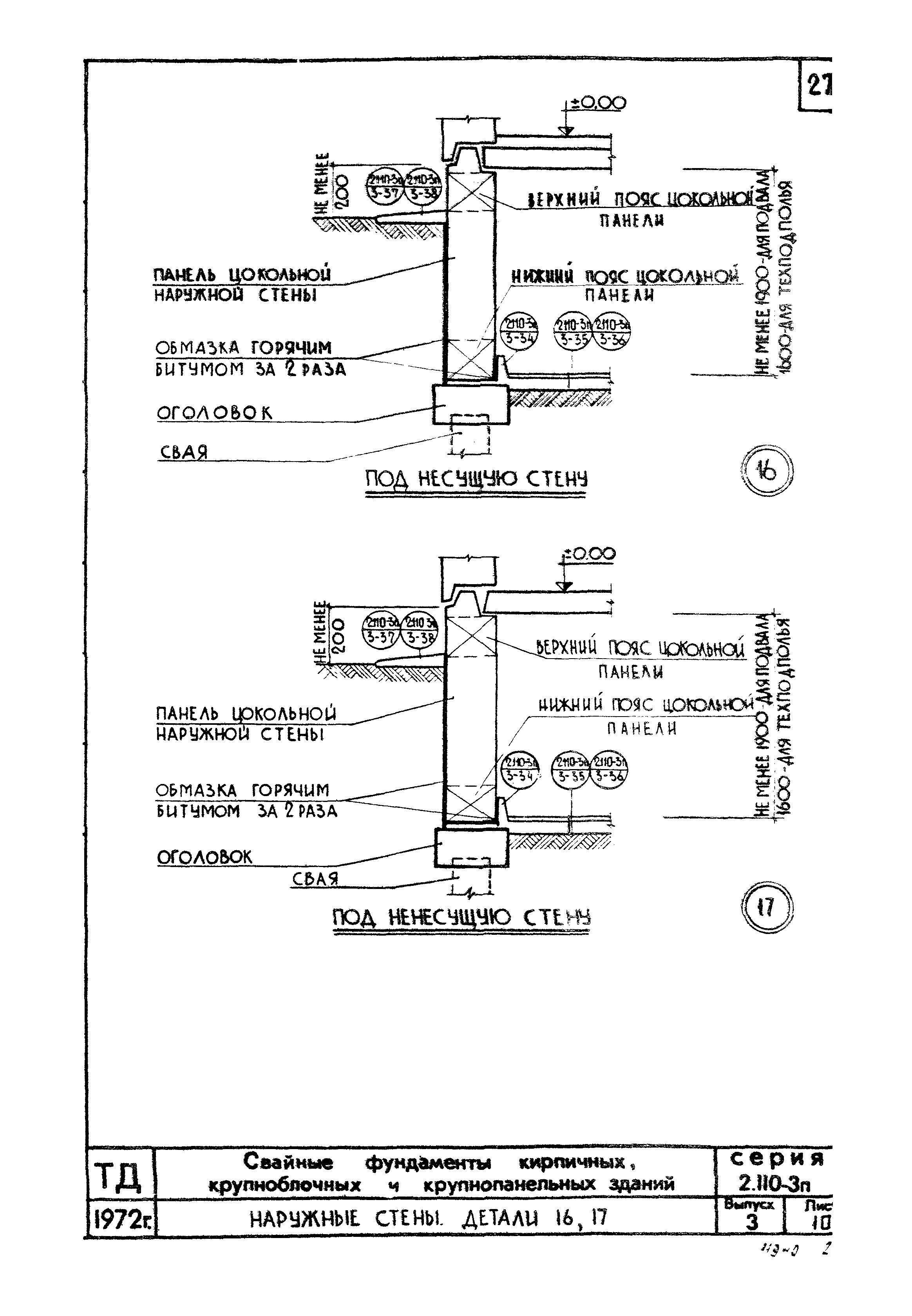 Серия 2.110-3п