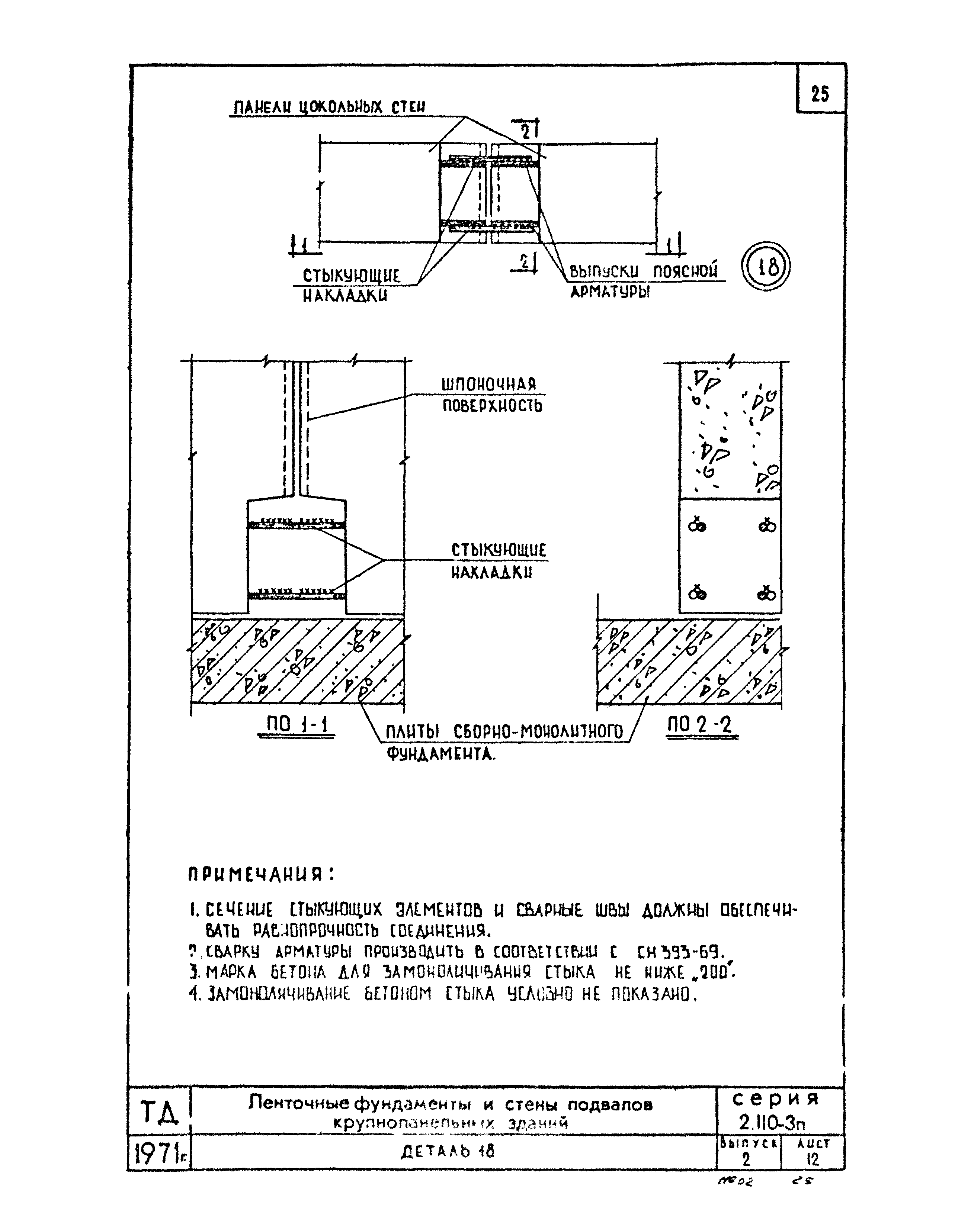 Серия 2.110-3п