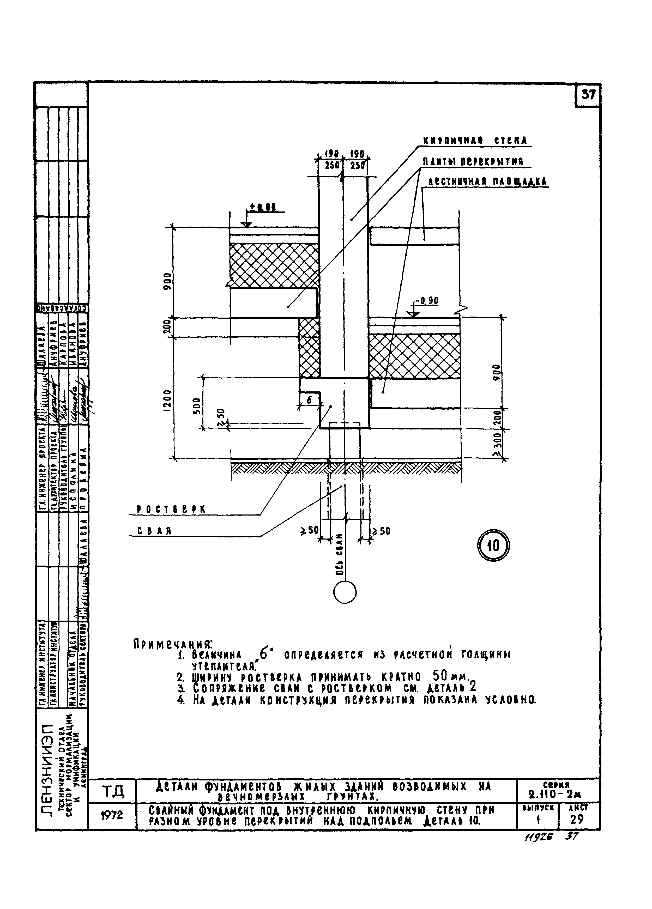 Скачать Серия 2.110-2м Выпуск 1. Свайные фундаменты кирпичных,  крупноблочных и крупнопанельных зданий. Продуваемые подполья