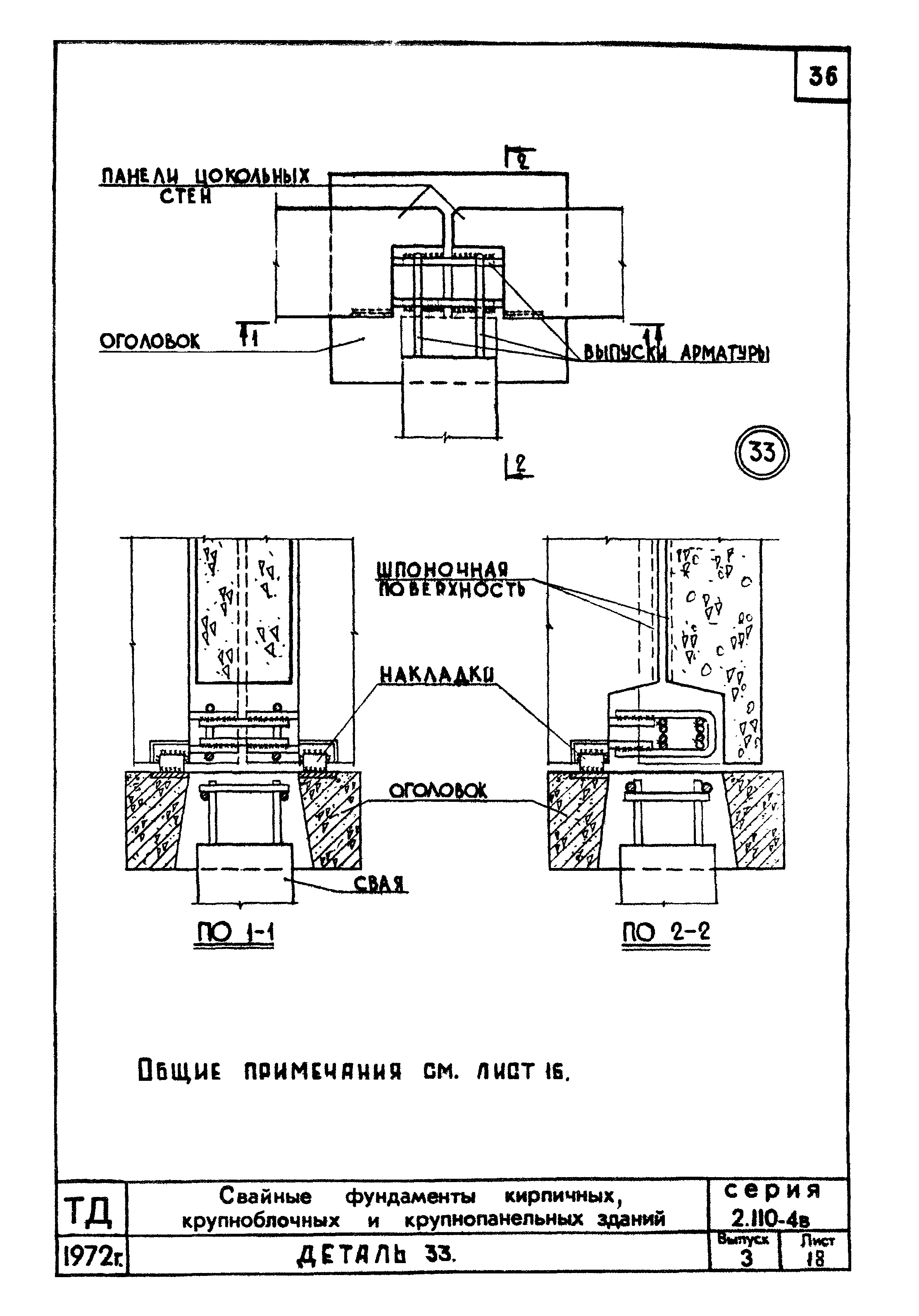 Серия 2.110-4в