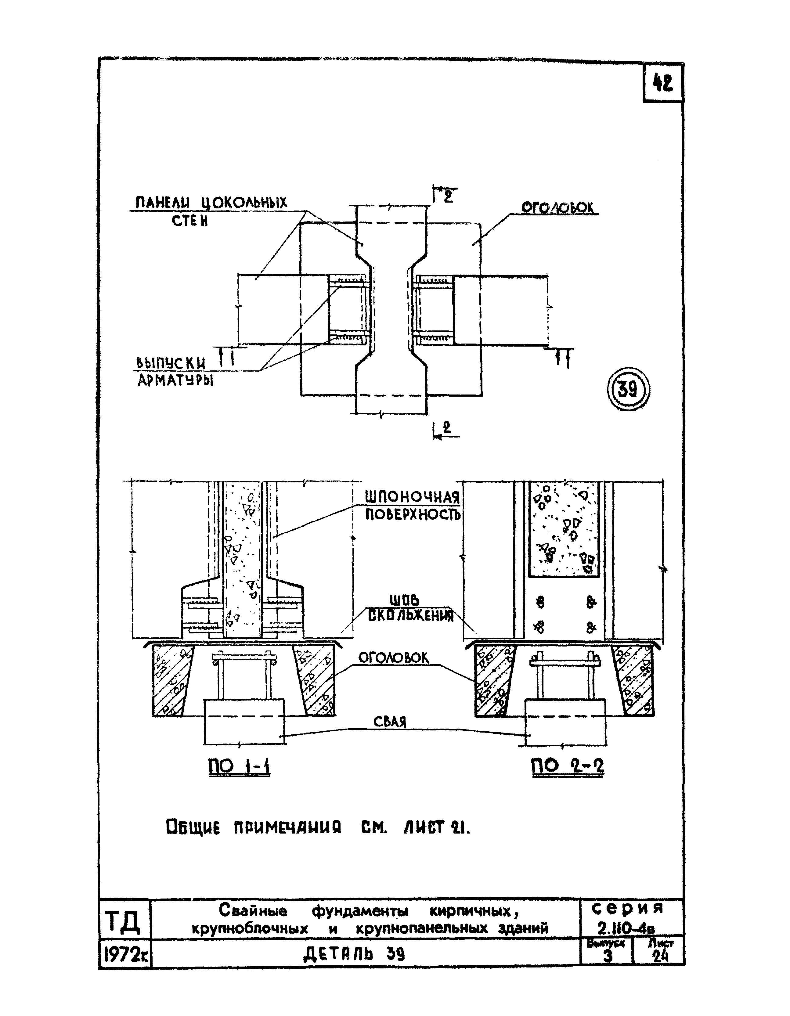 Серия 2.110-4в