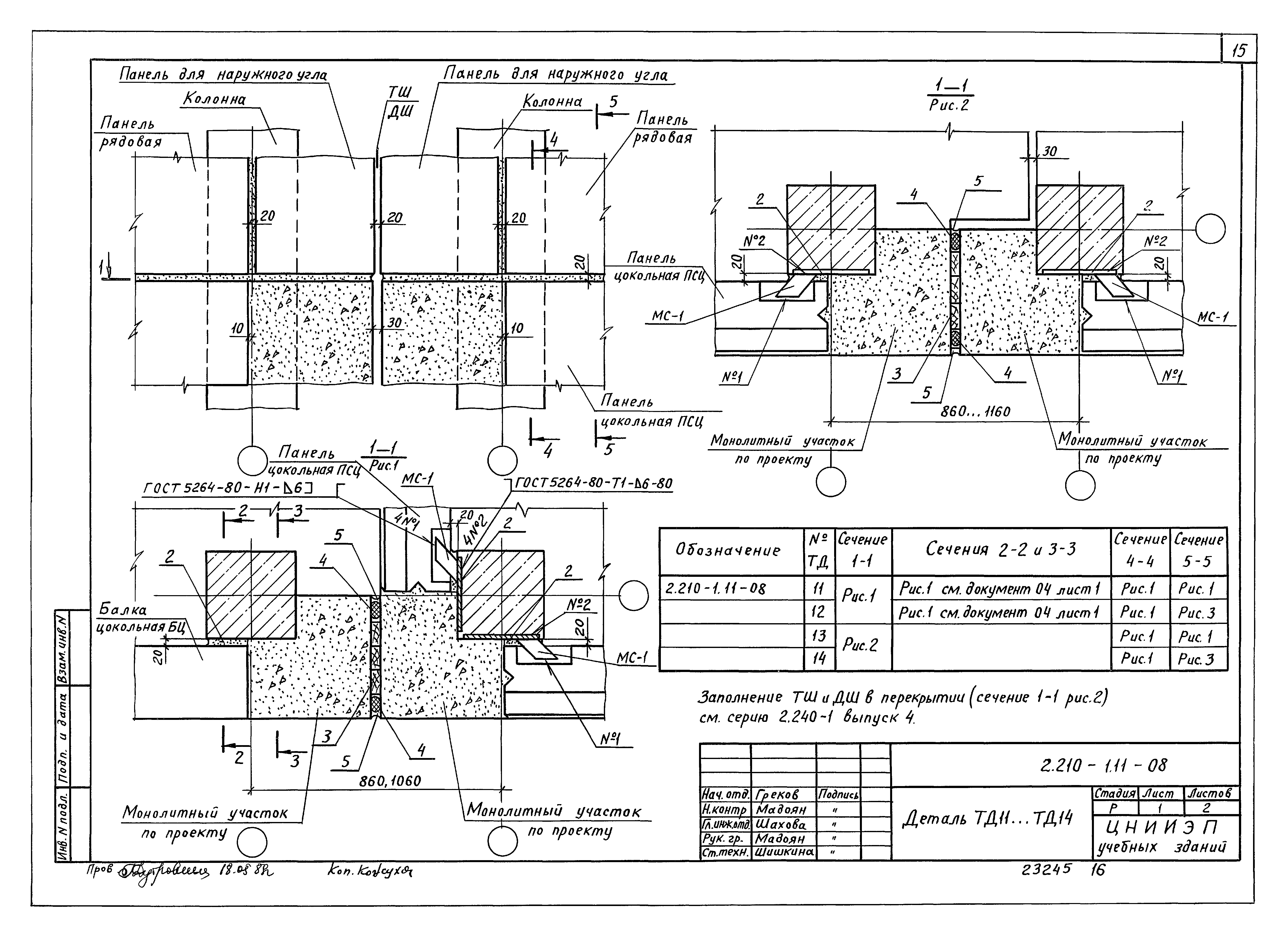 Серия 2.210-1