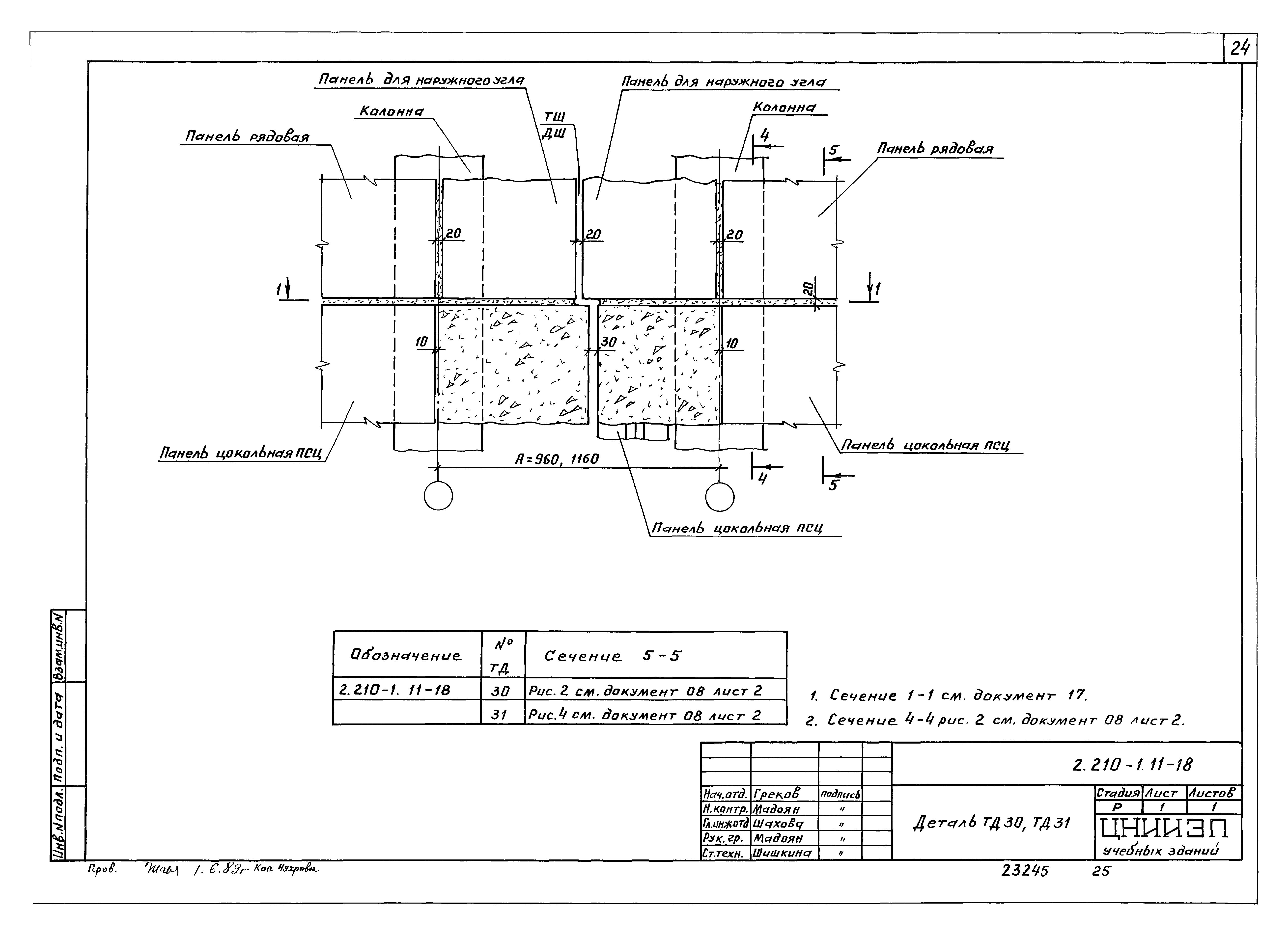 Серия 2.210-1