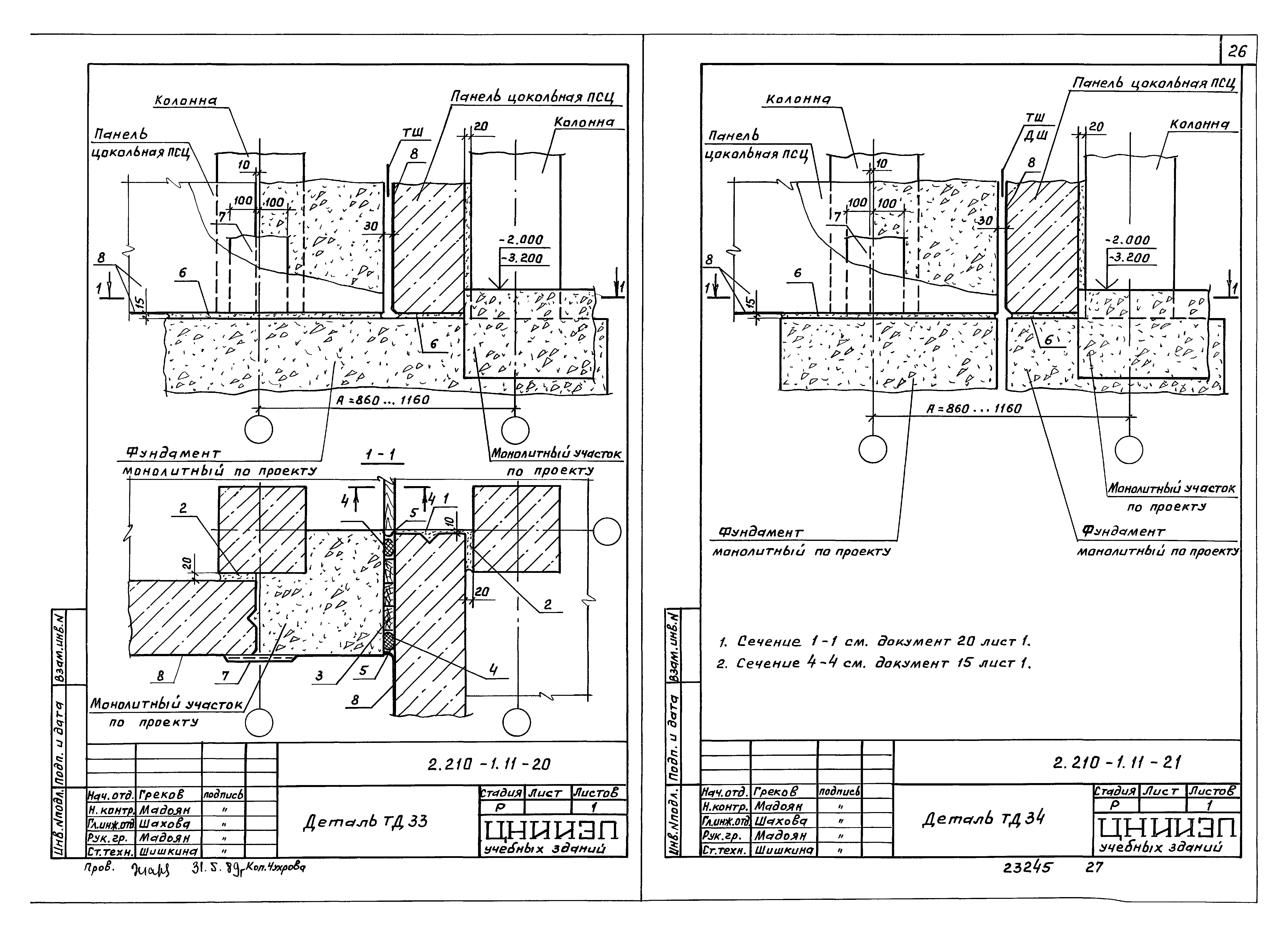 Серия 2.210-1