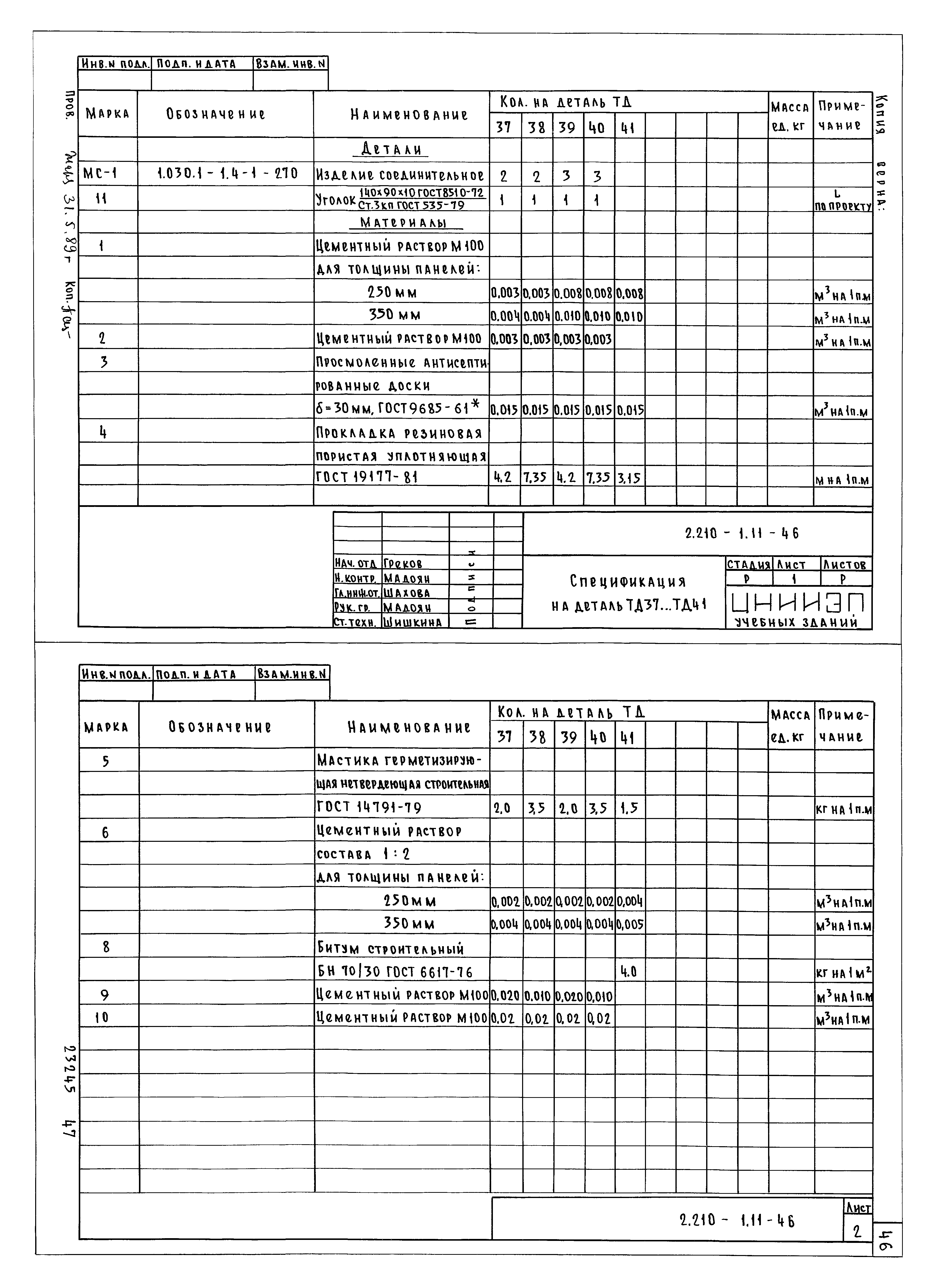 Серия 2.210-1