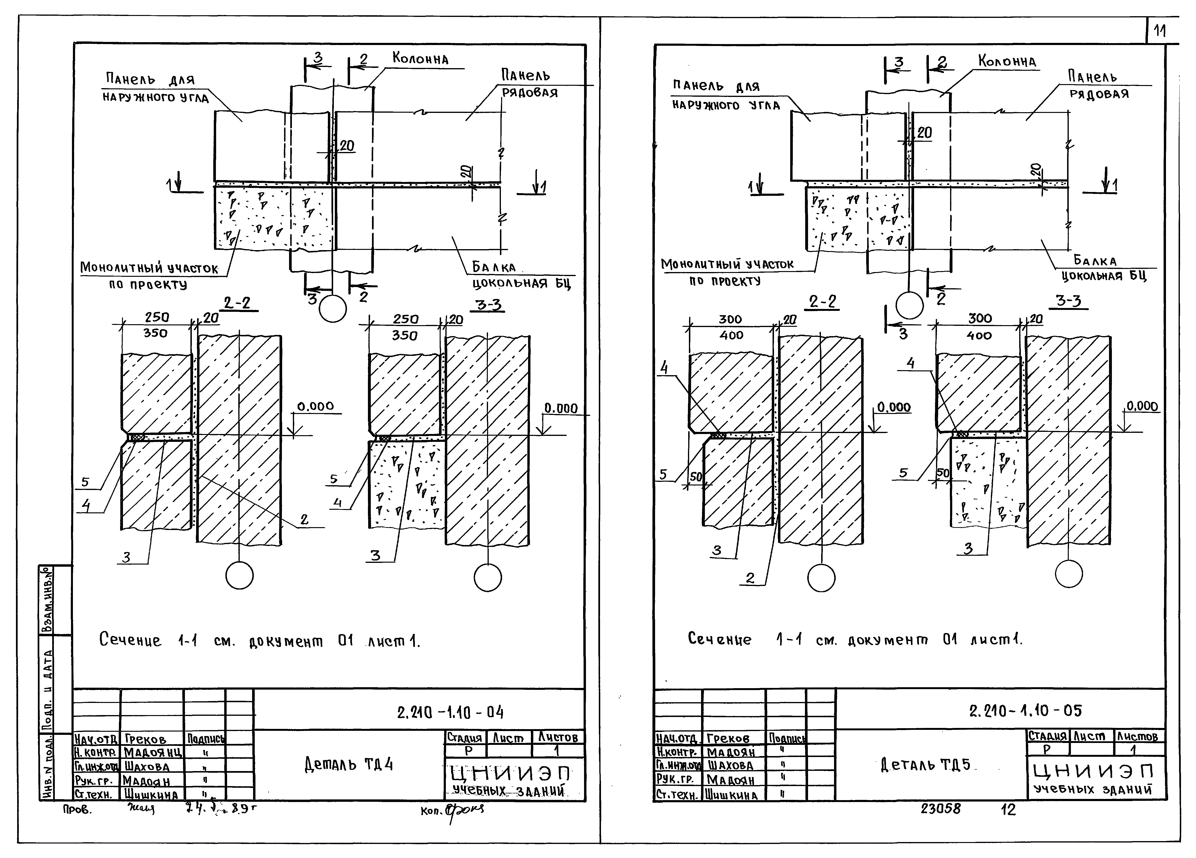 Серия 2.210-1