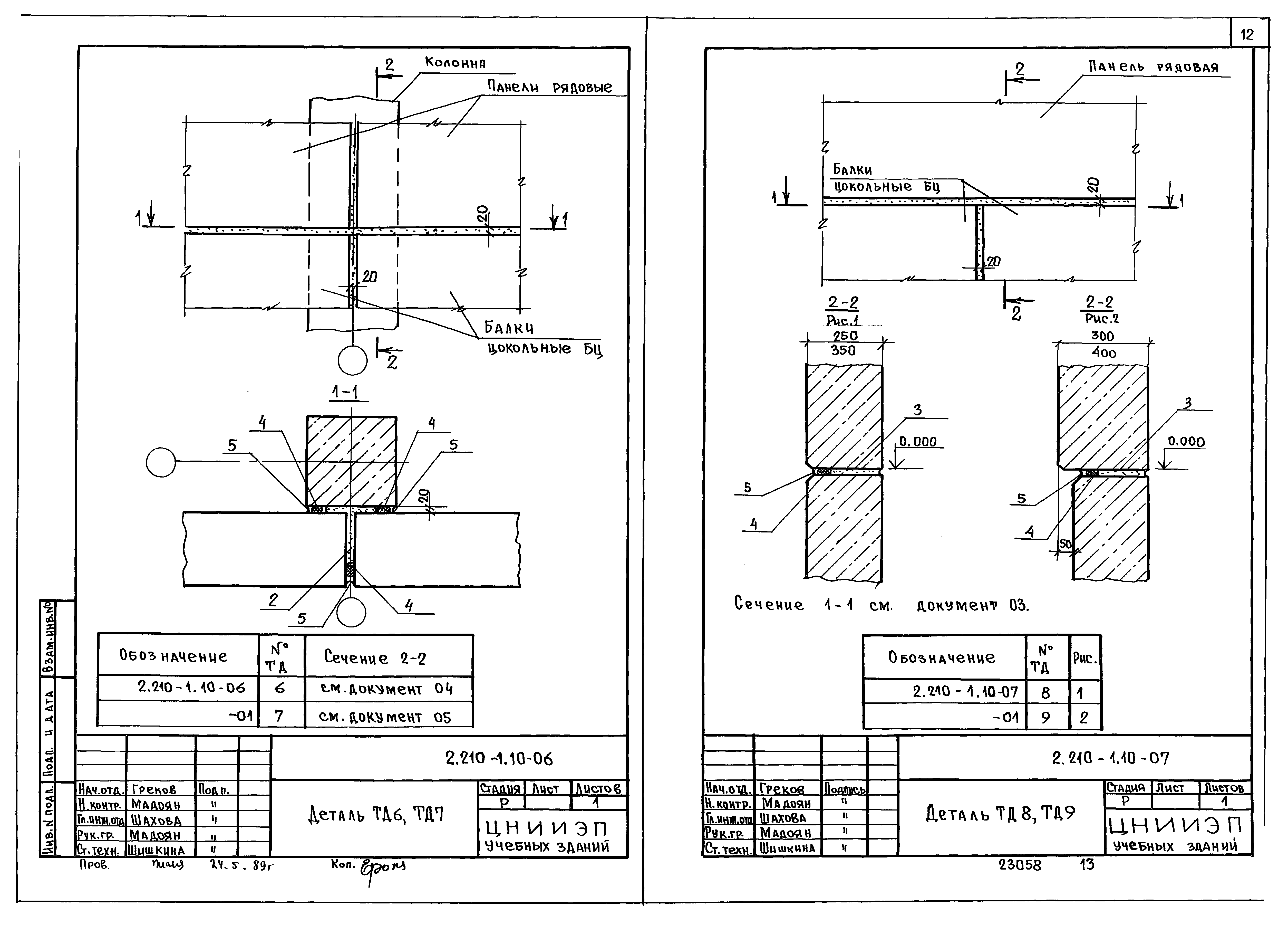 Серия 2.210-1