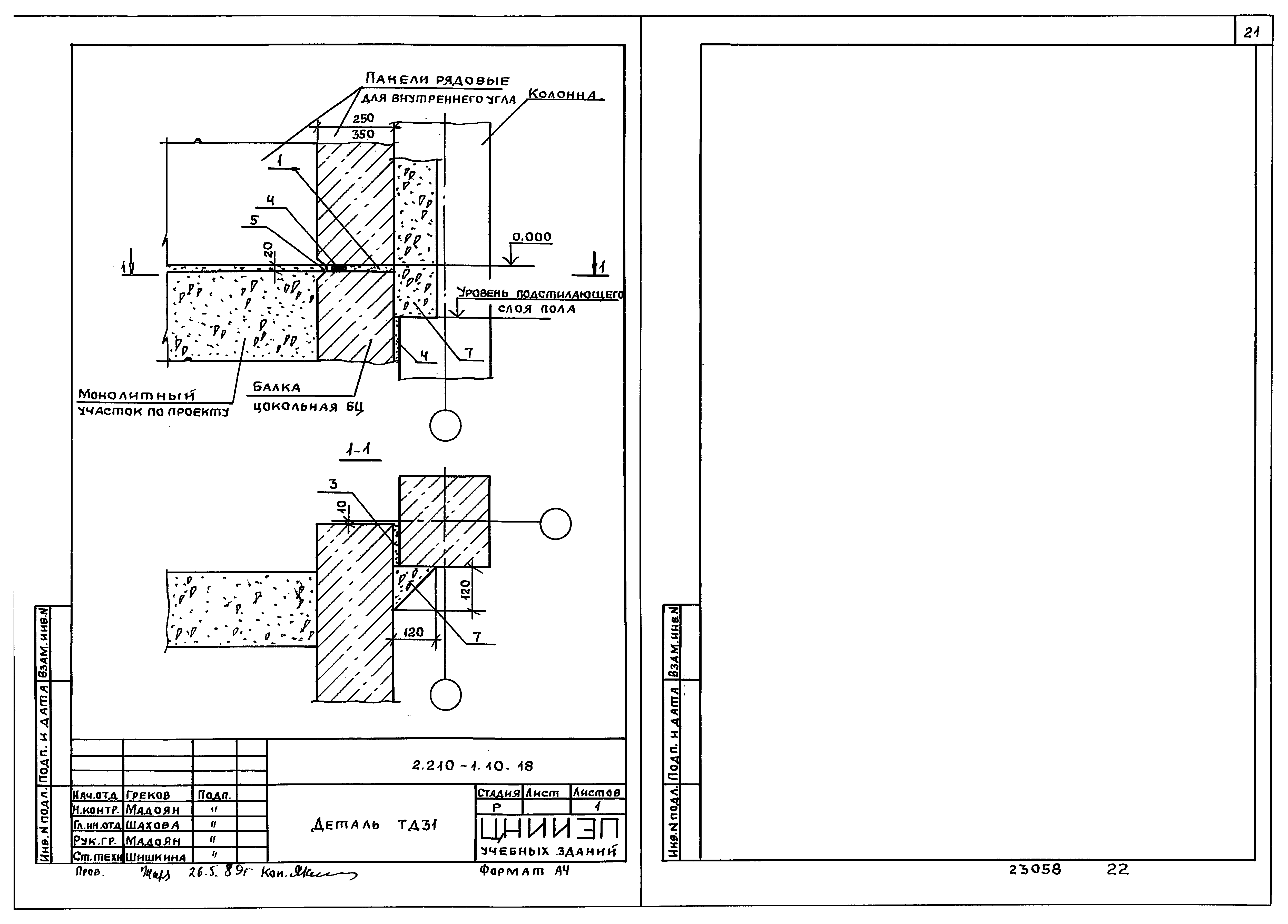 Серия 2.210-1