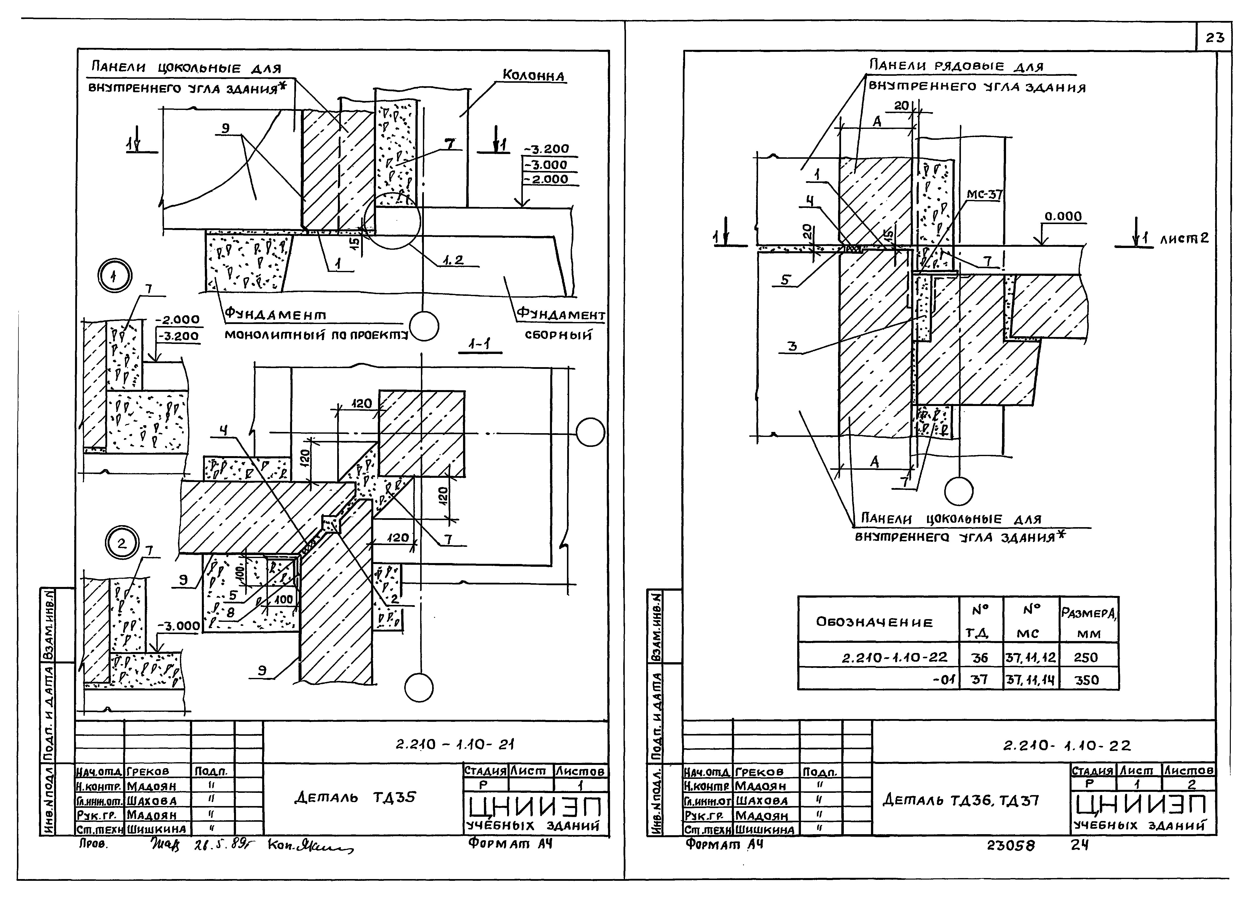 Серия 2.210-1