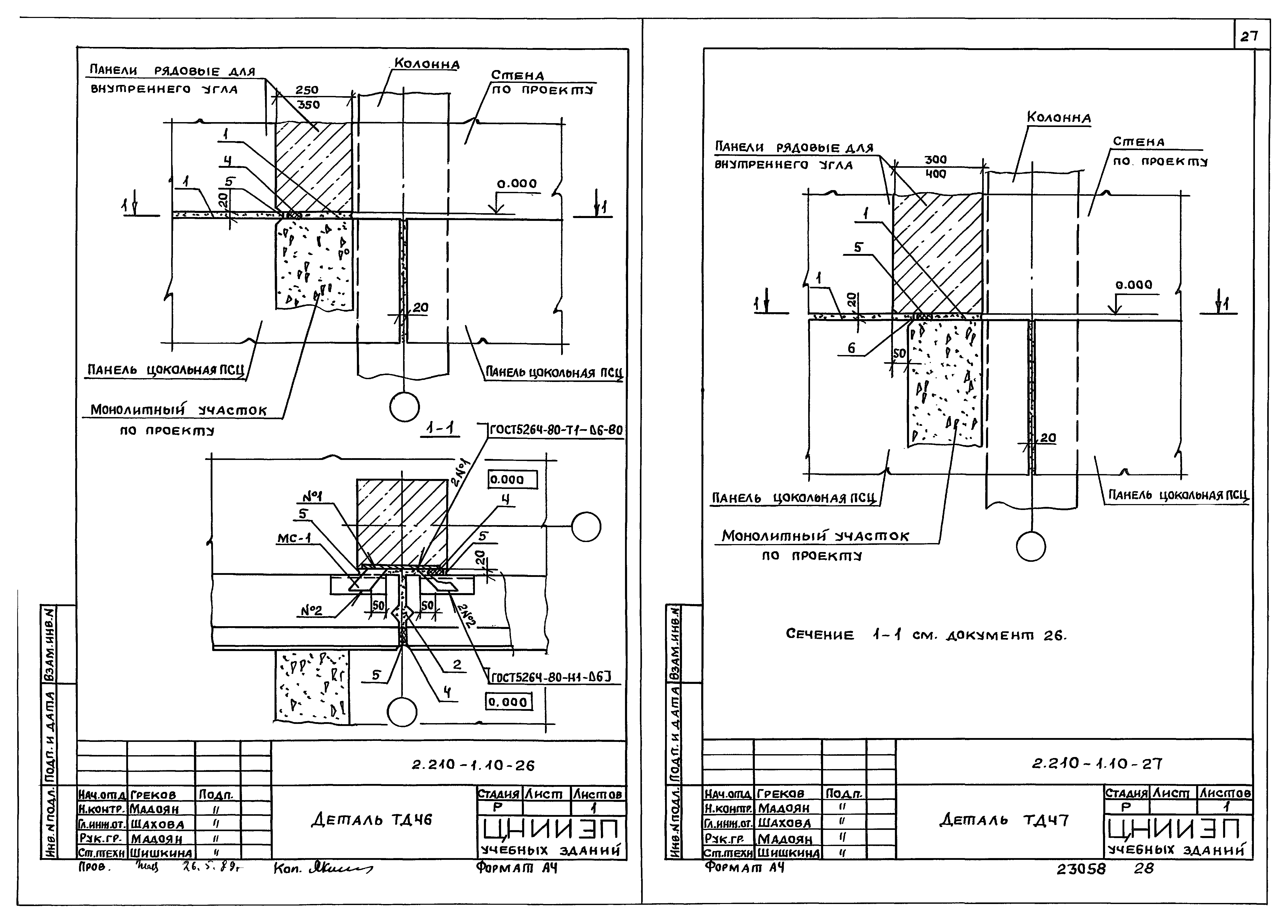 Серия 2.210-1