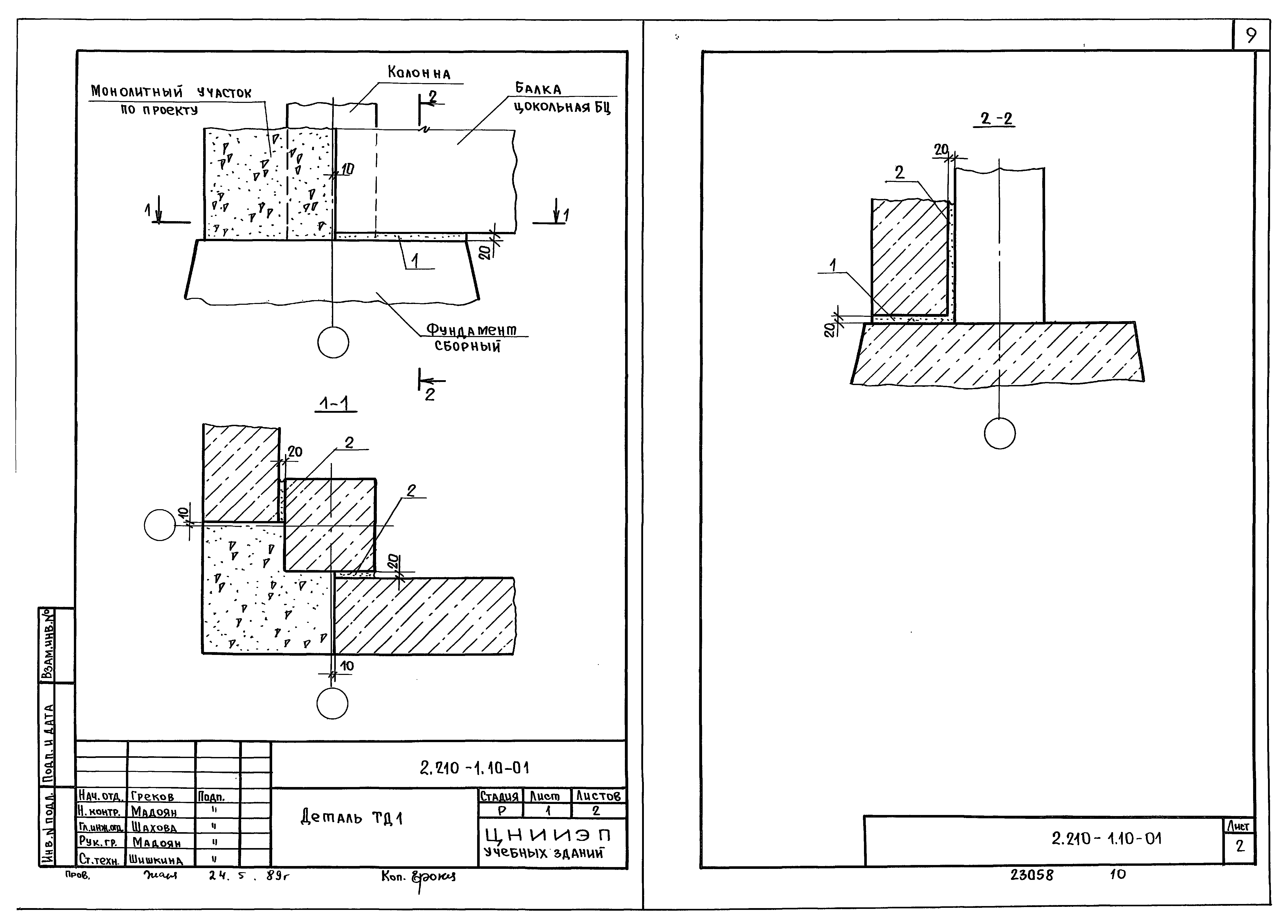 Серия 2.210-1