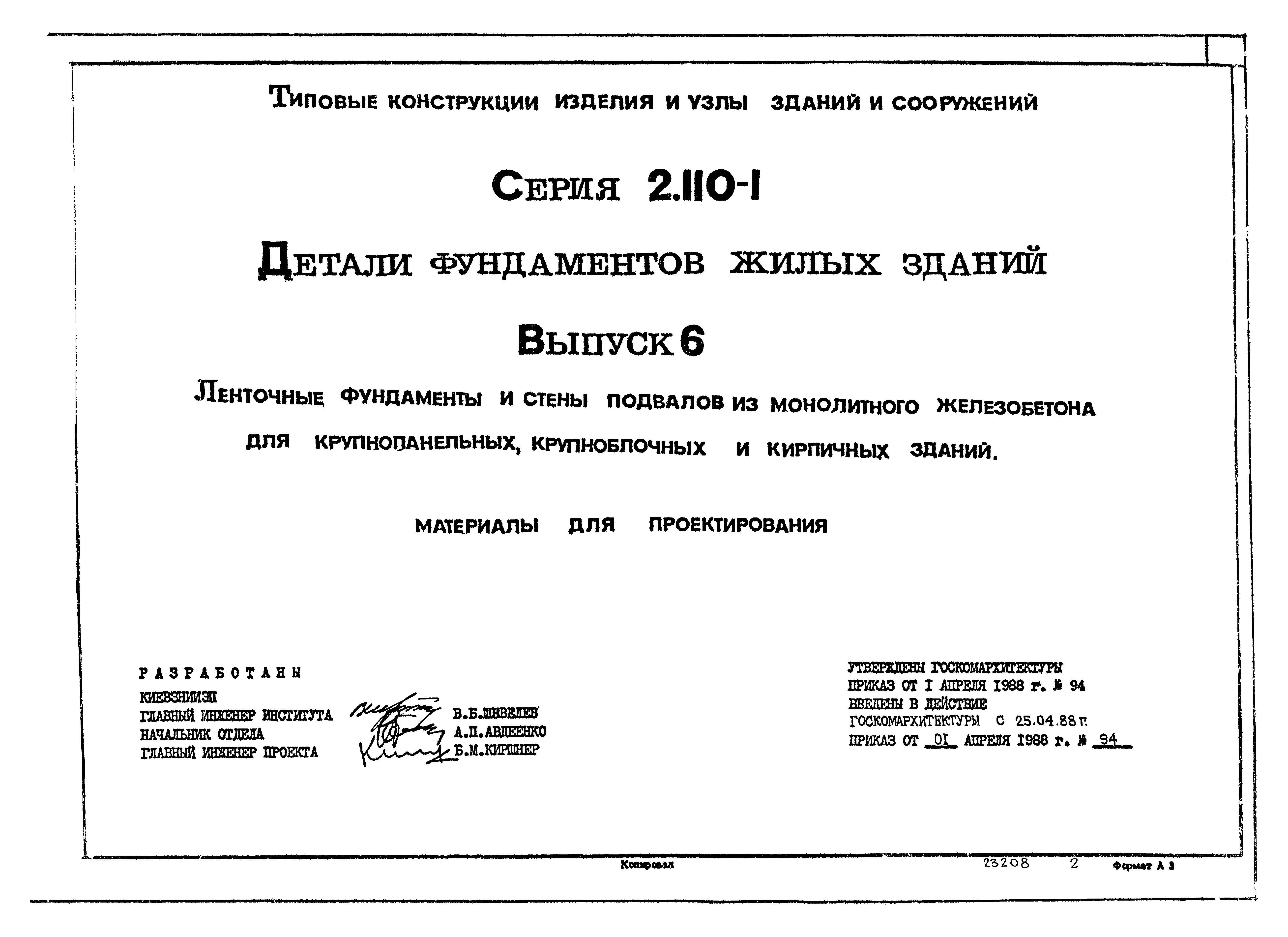 Серия 2.110-1