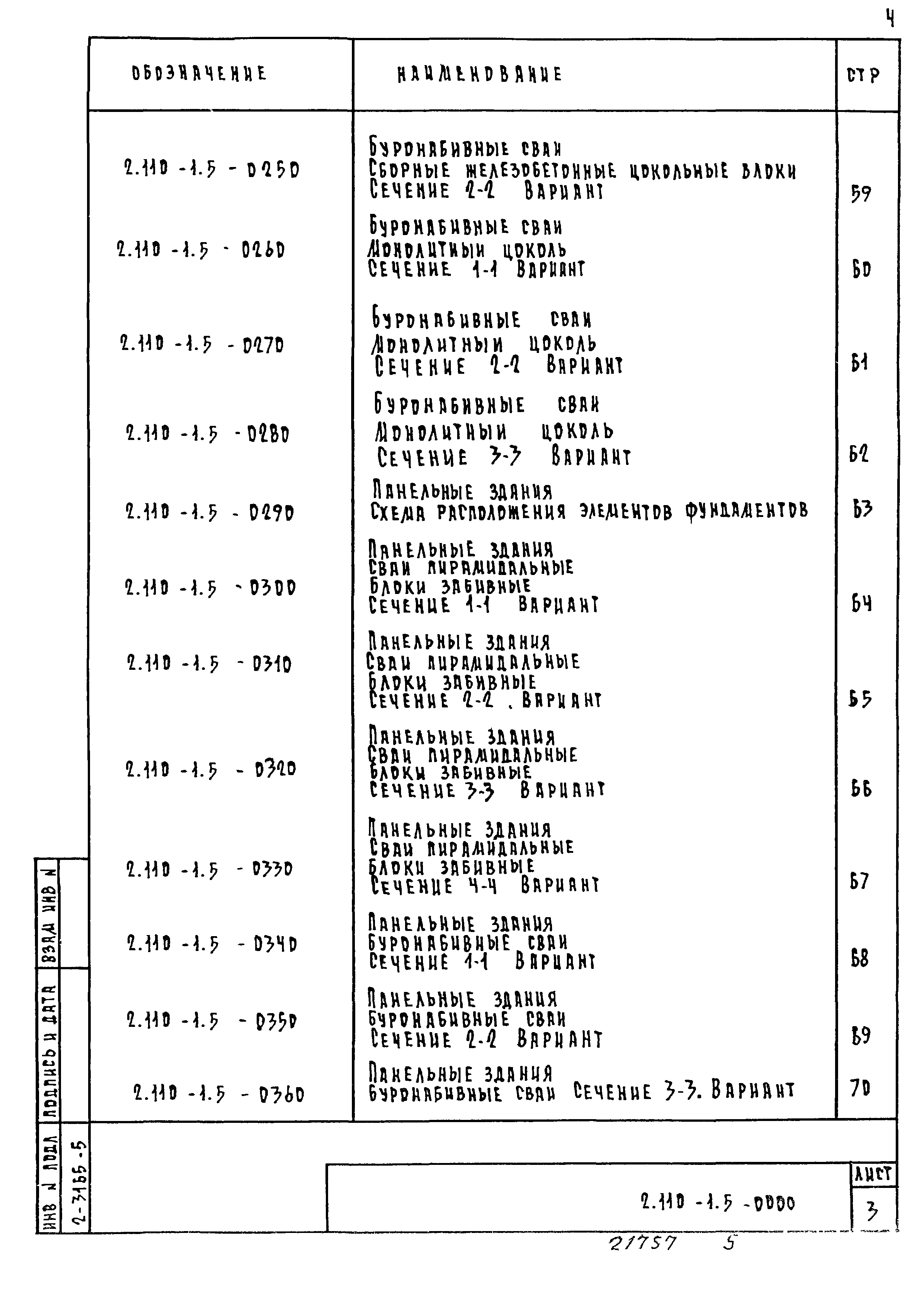 Серия 2.110-1