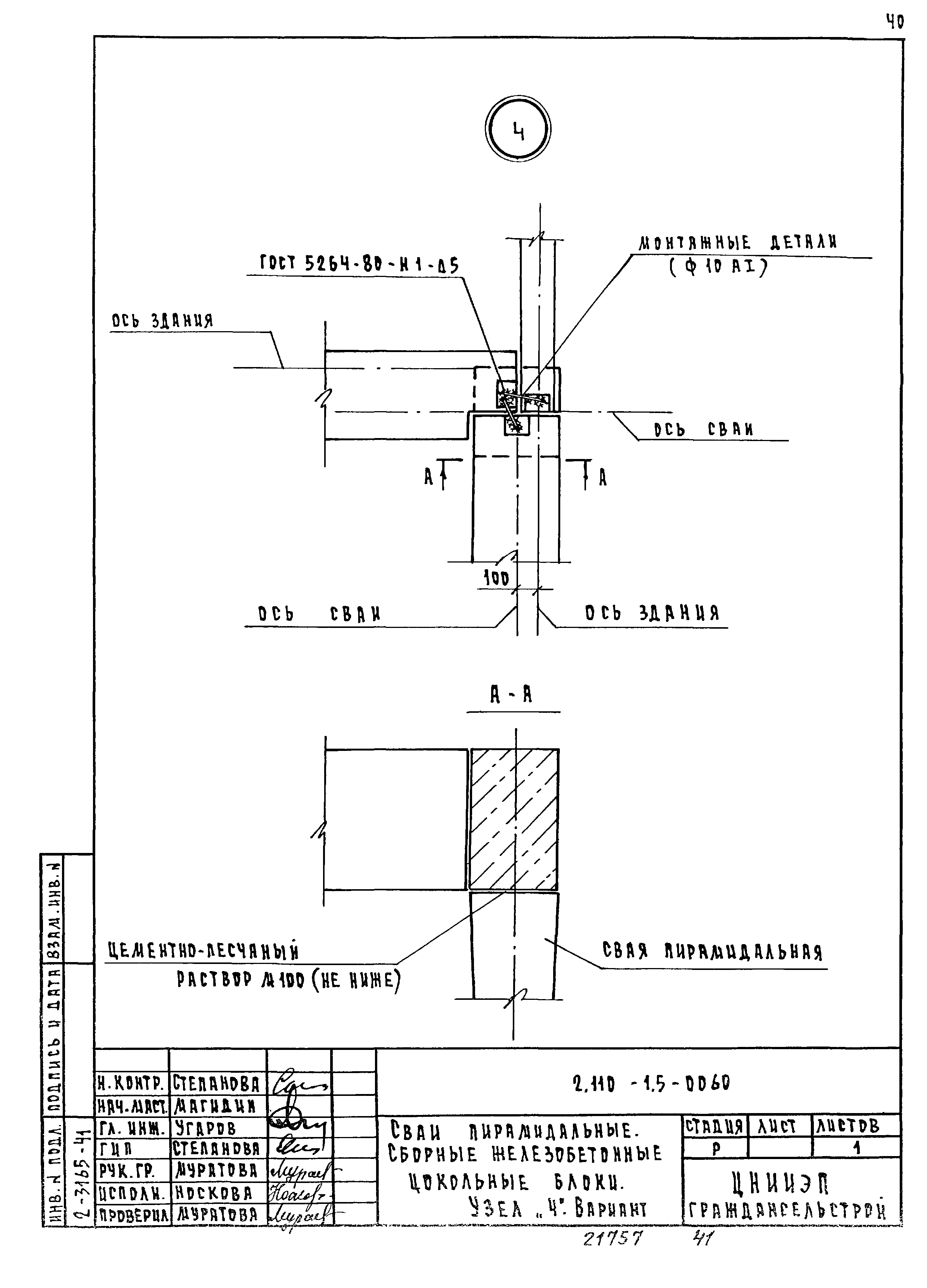 Серия 2.110-1