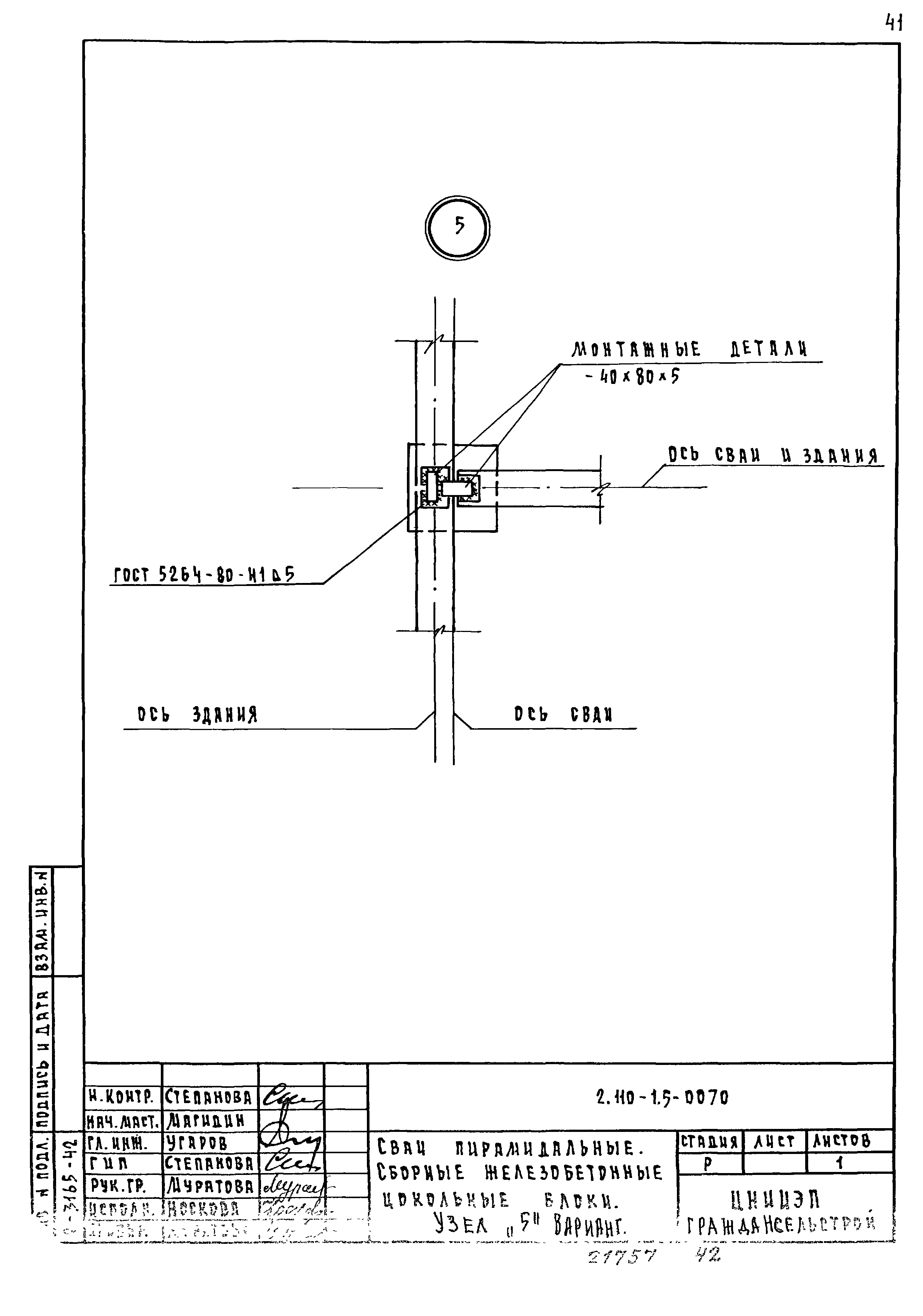 Серия 2.110-1