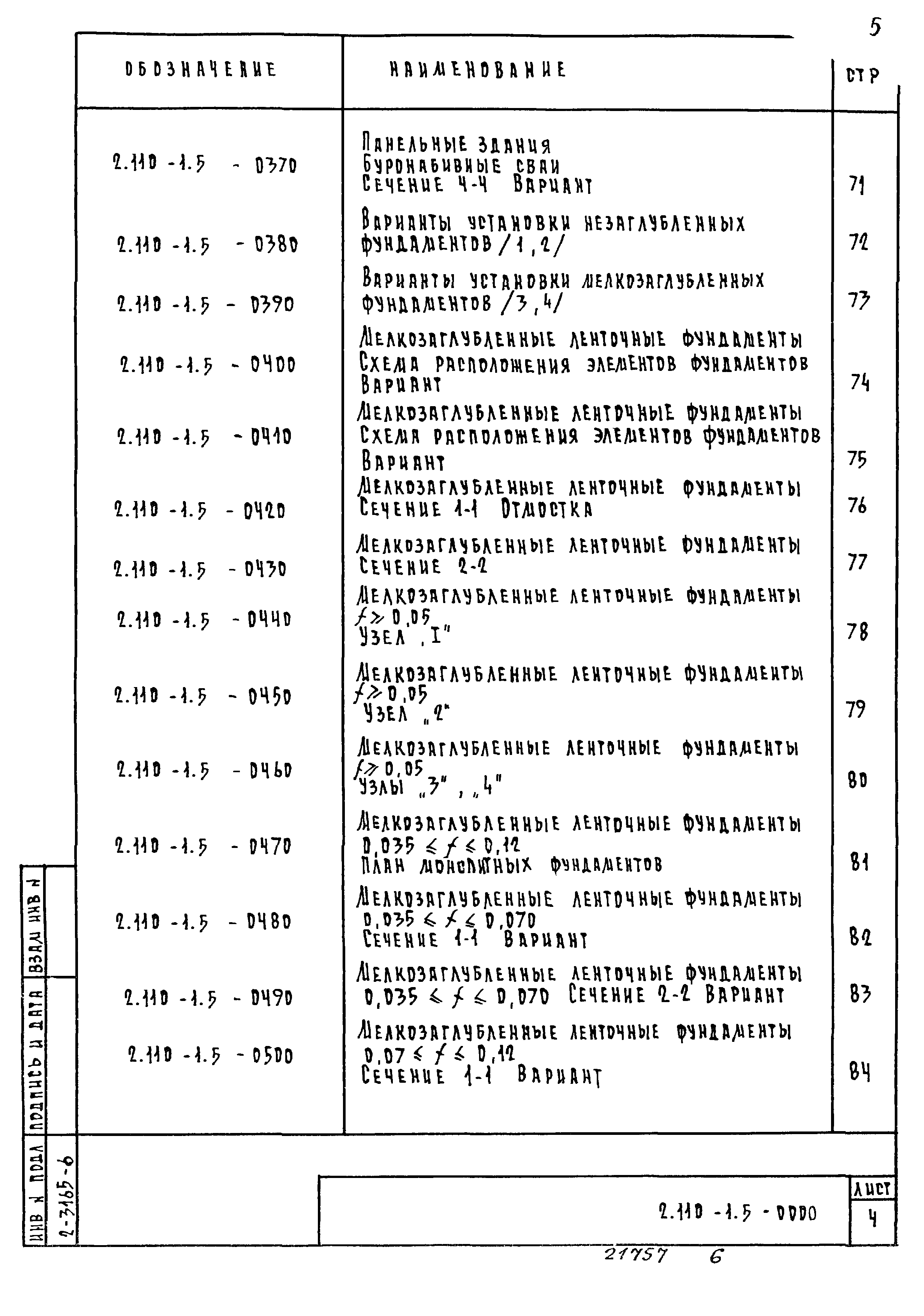 Серия 2.110-1