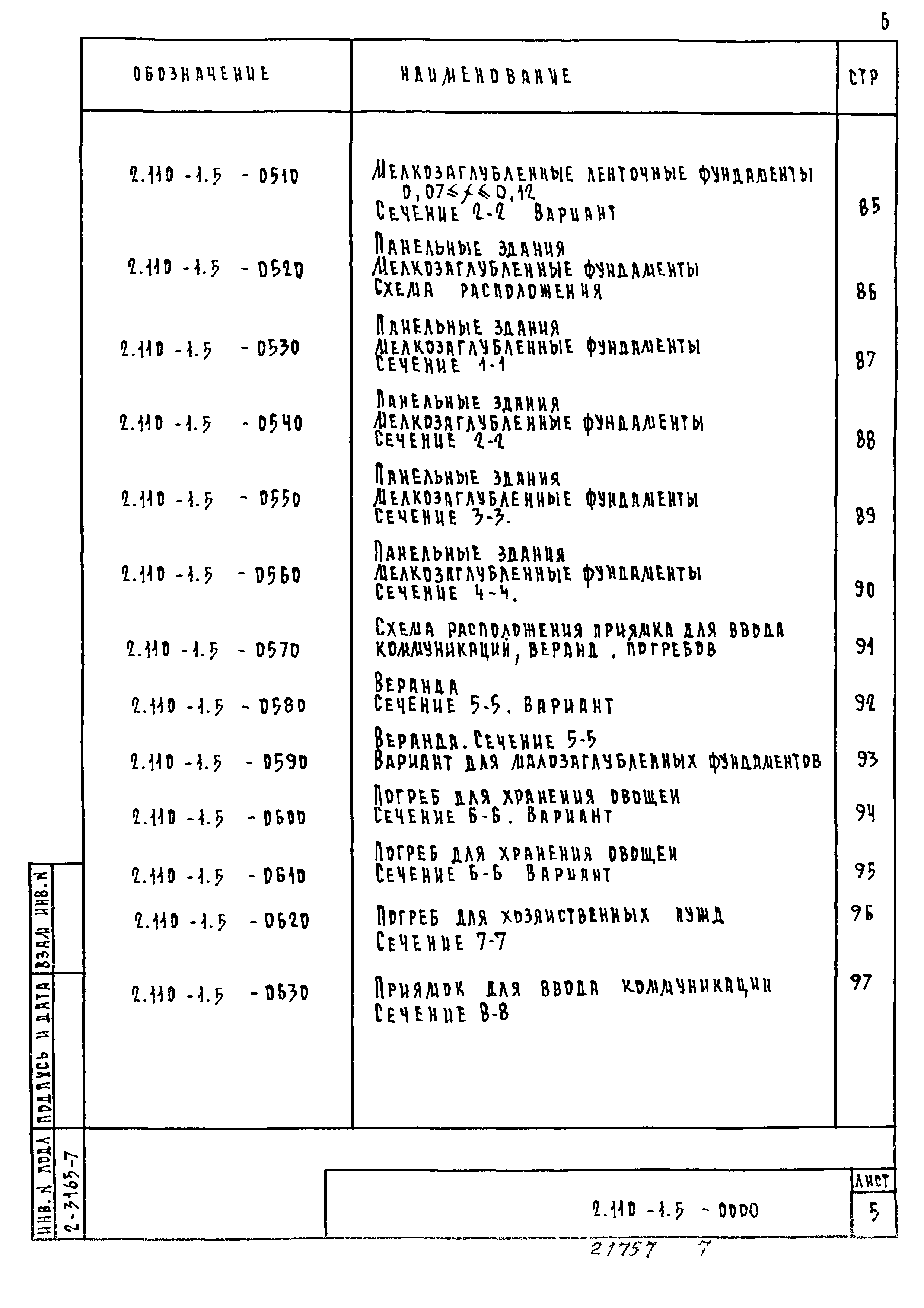 Серия 2.110-1