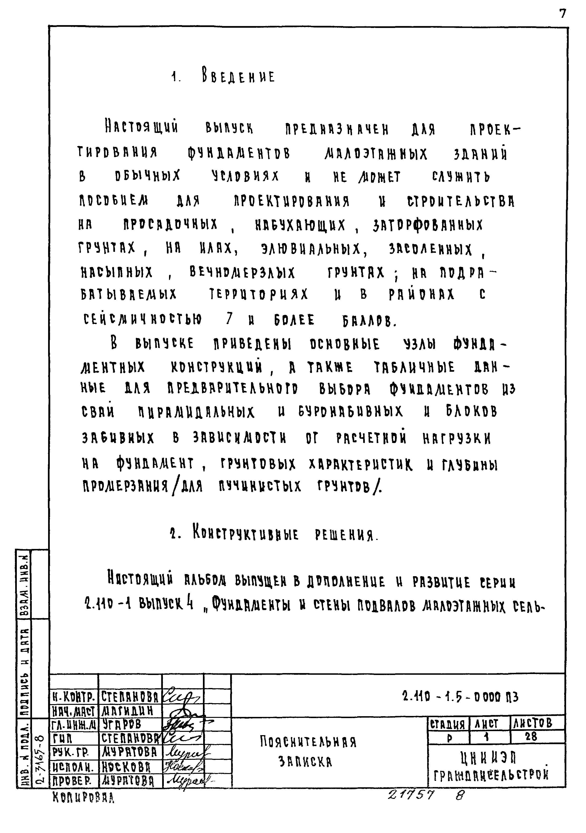 Серия 2.110-1