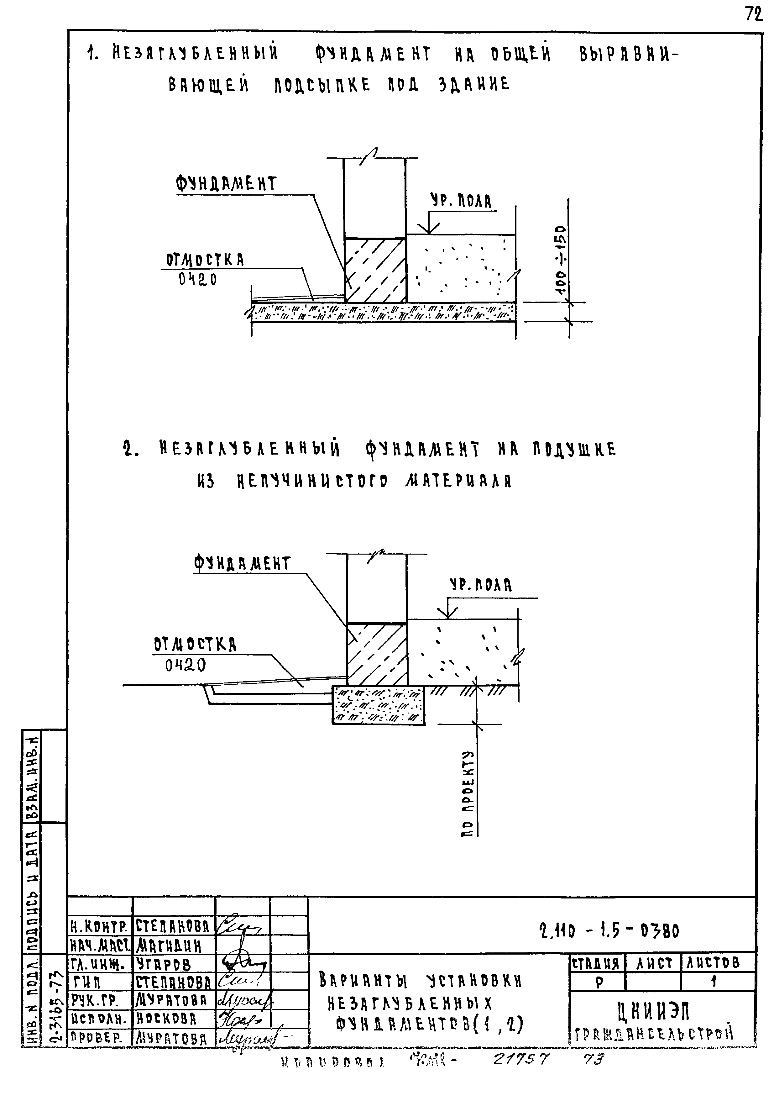 Серия 2.110-1