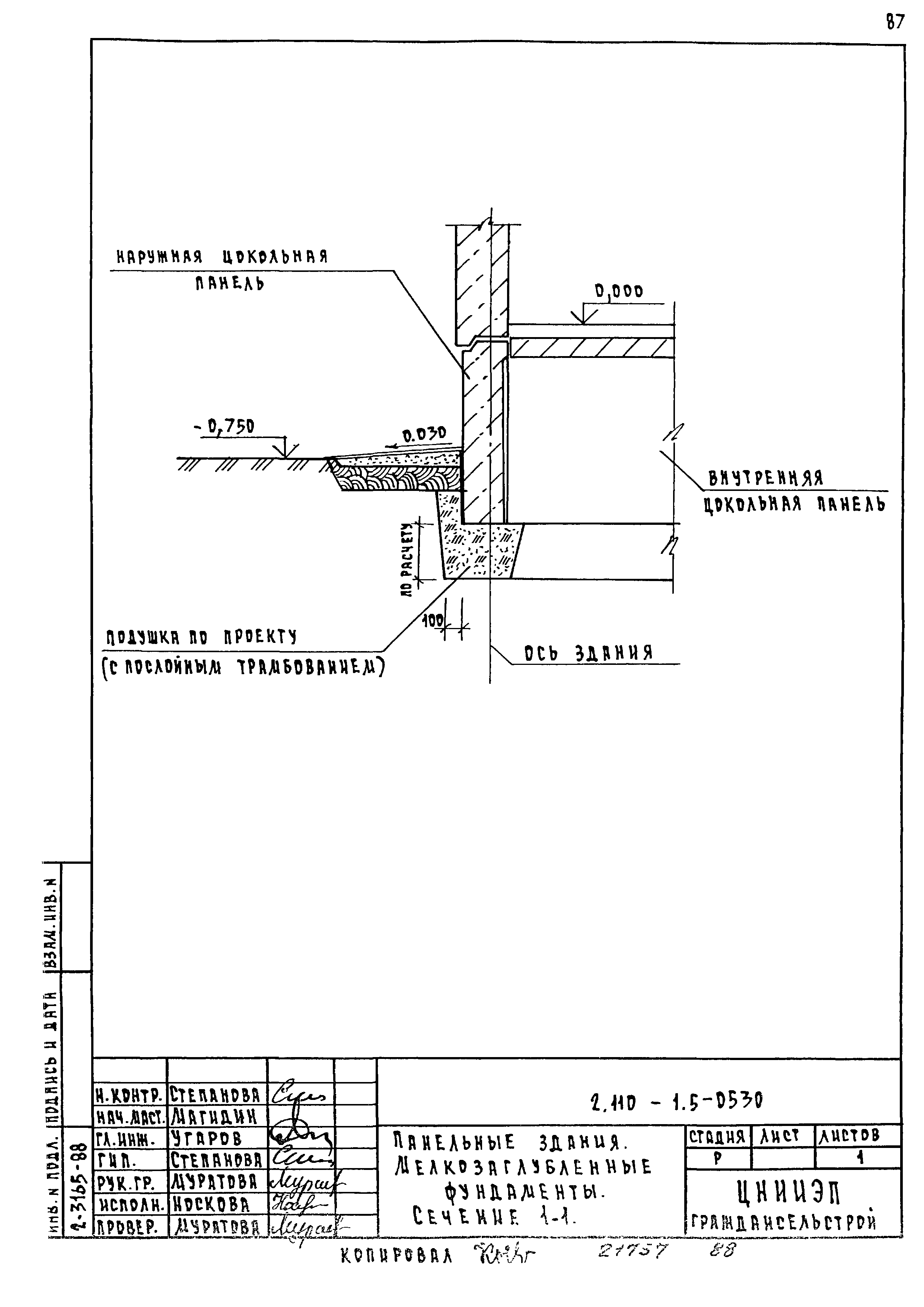 Серия 2.110-1