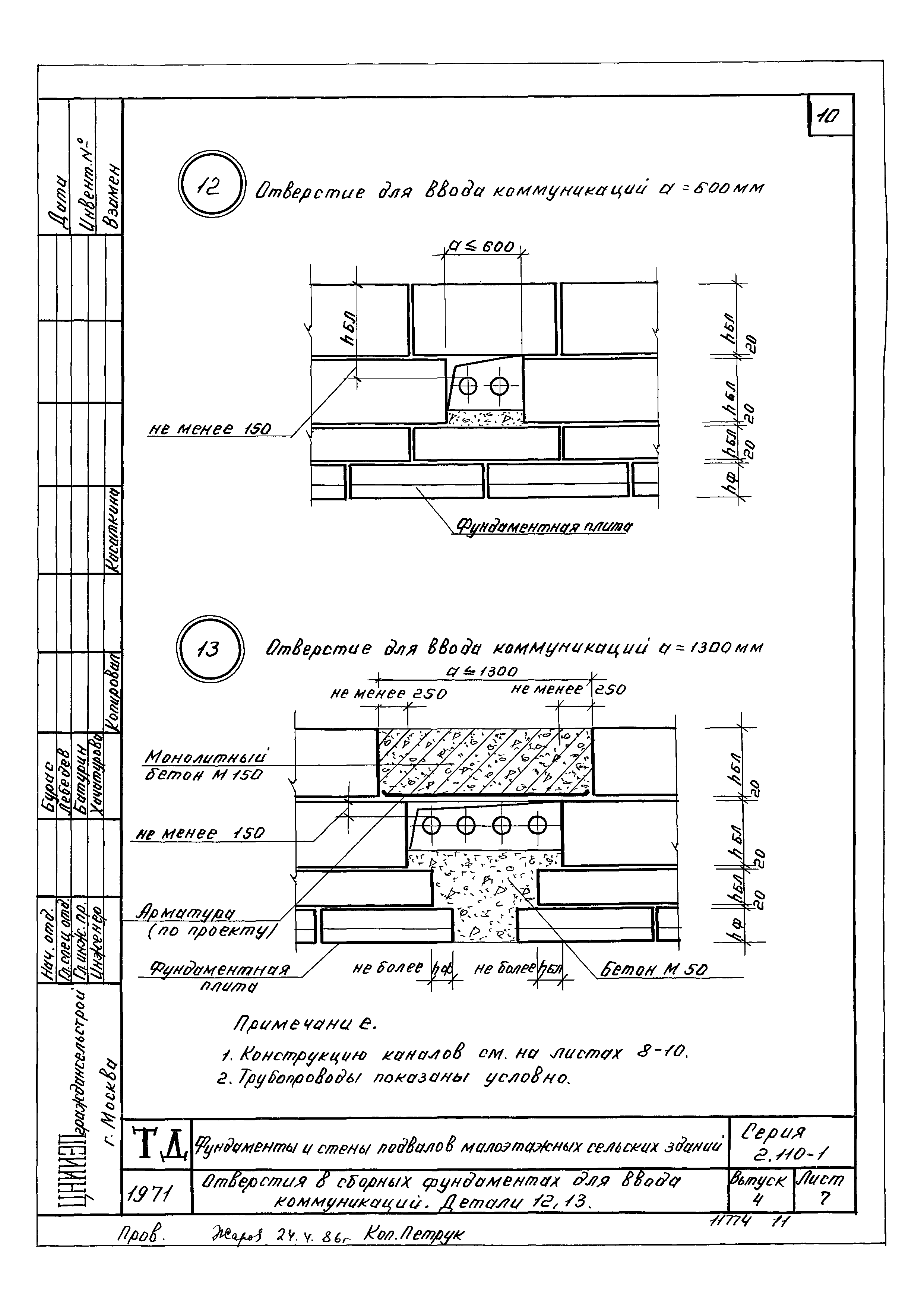 Серия 2.110-1