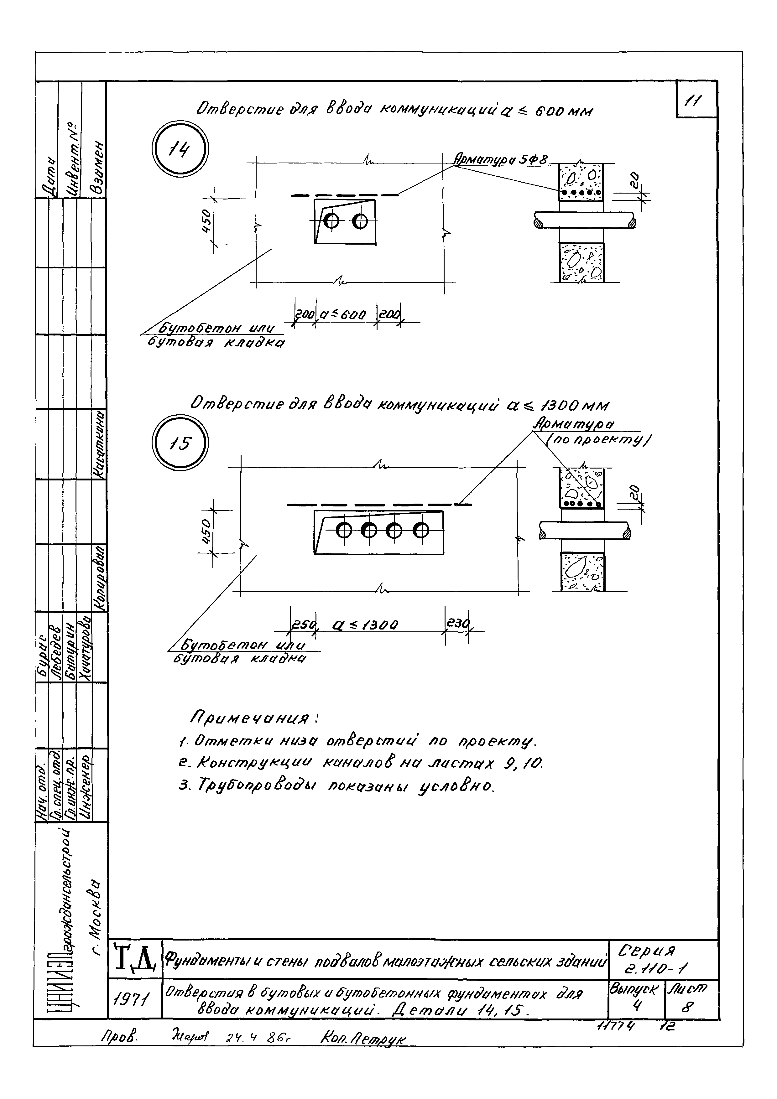 Серия 2.110-1