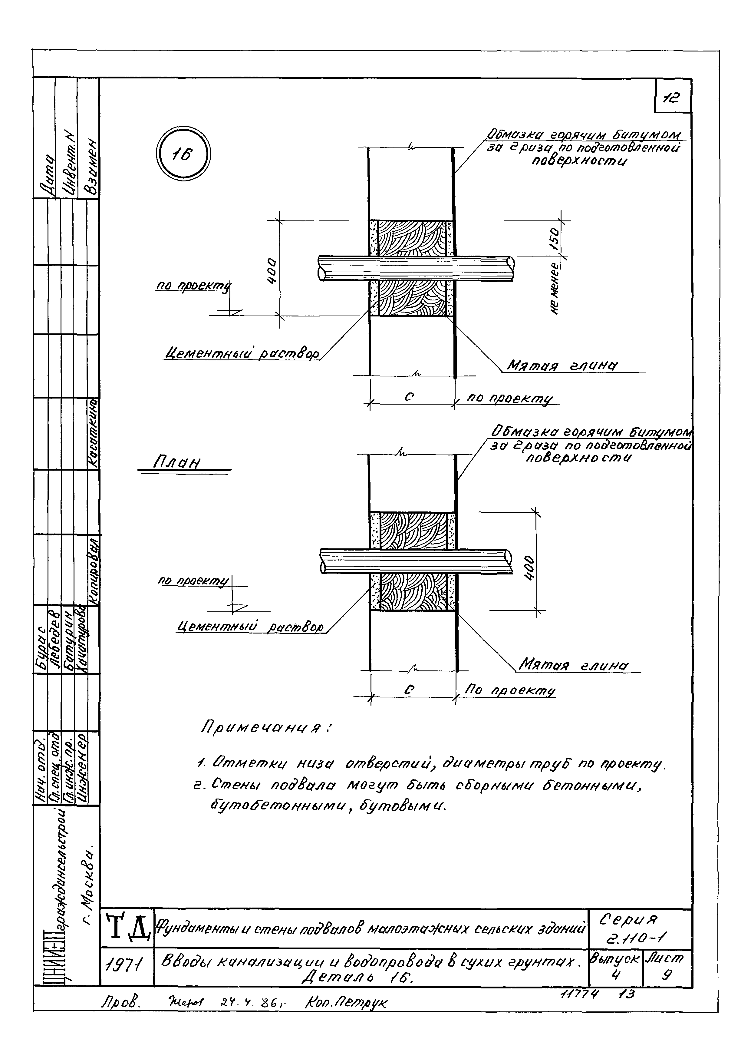 Серия 2.110-1