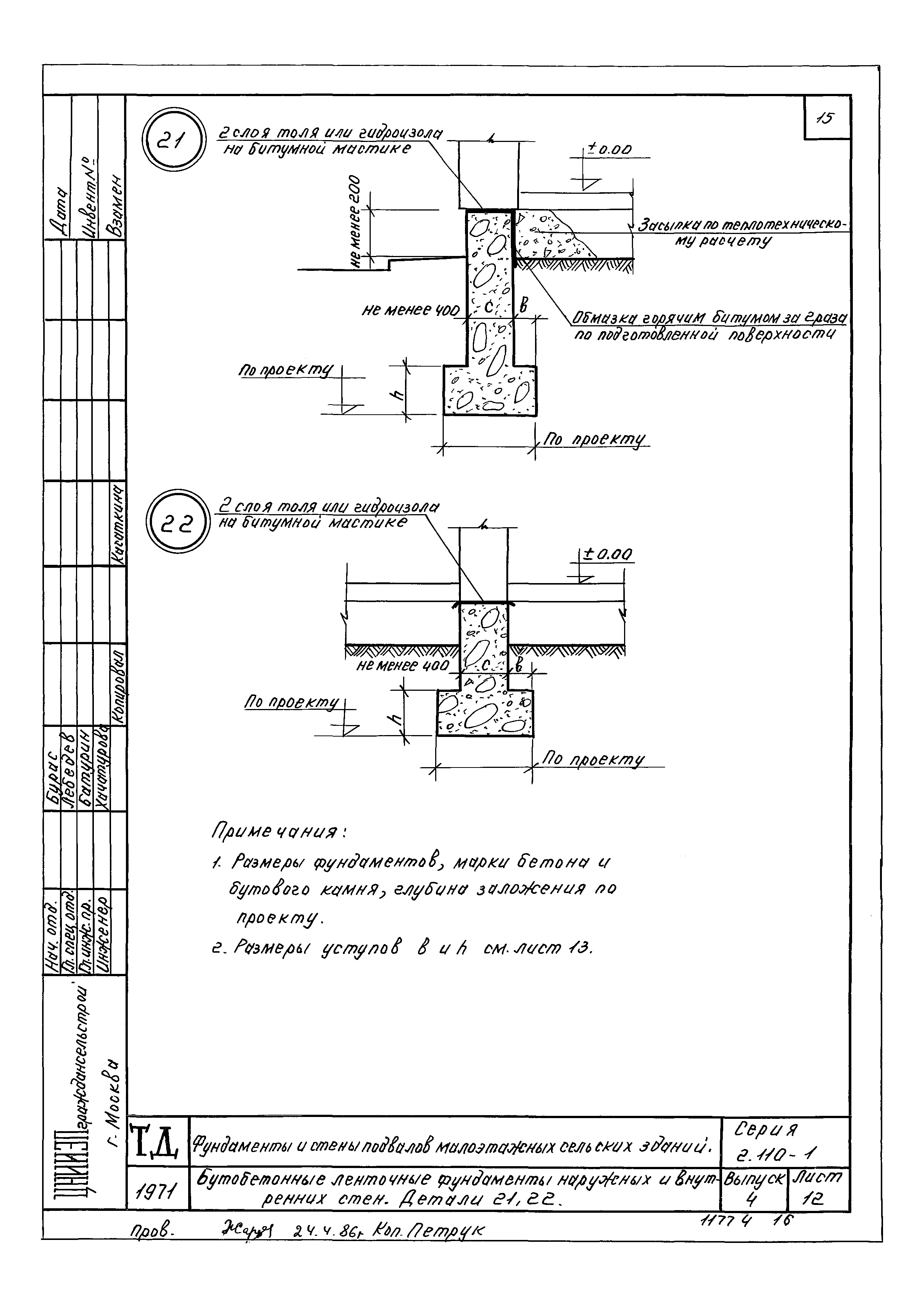 Серия 2.110-1