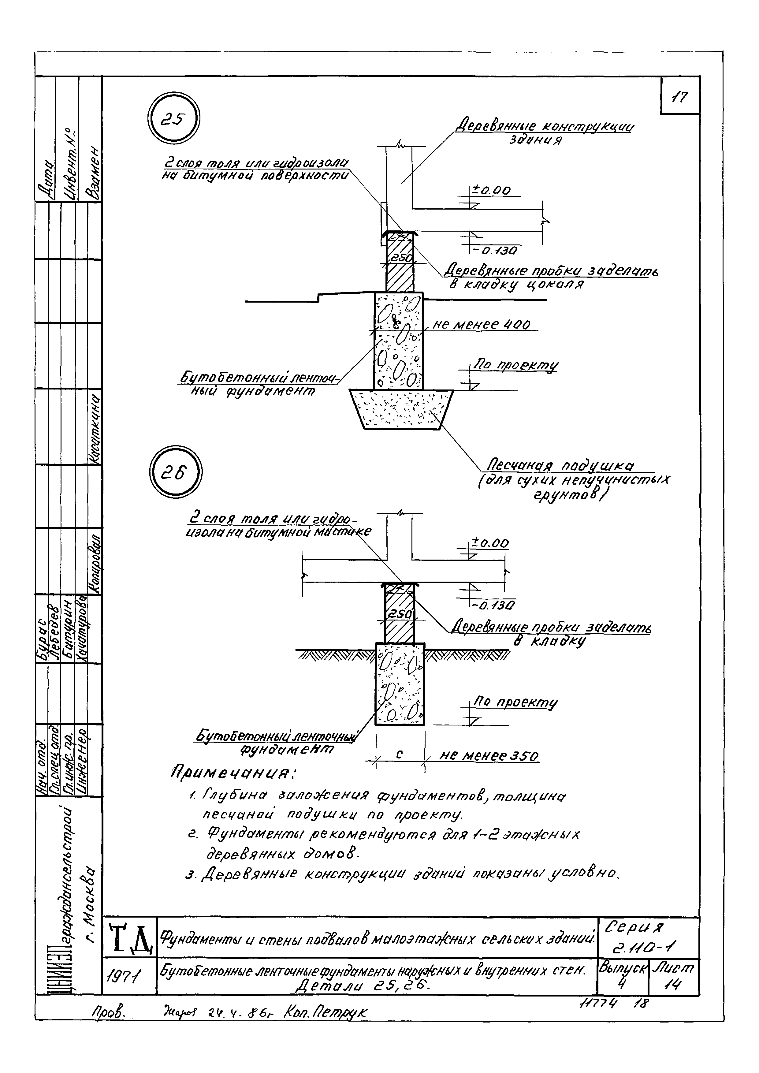 Серия 2.110-1