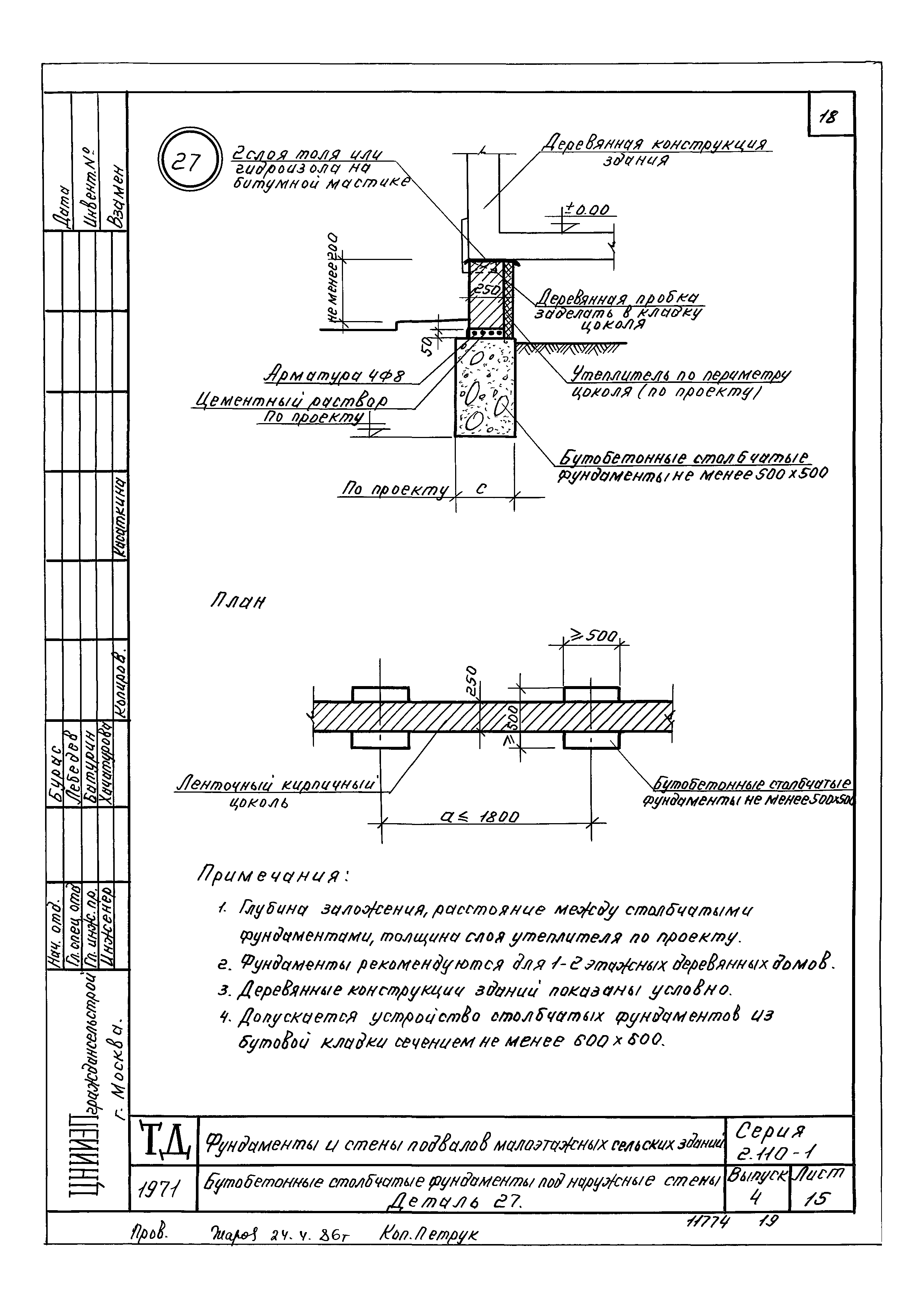 Серия 2.110-1