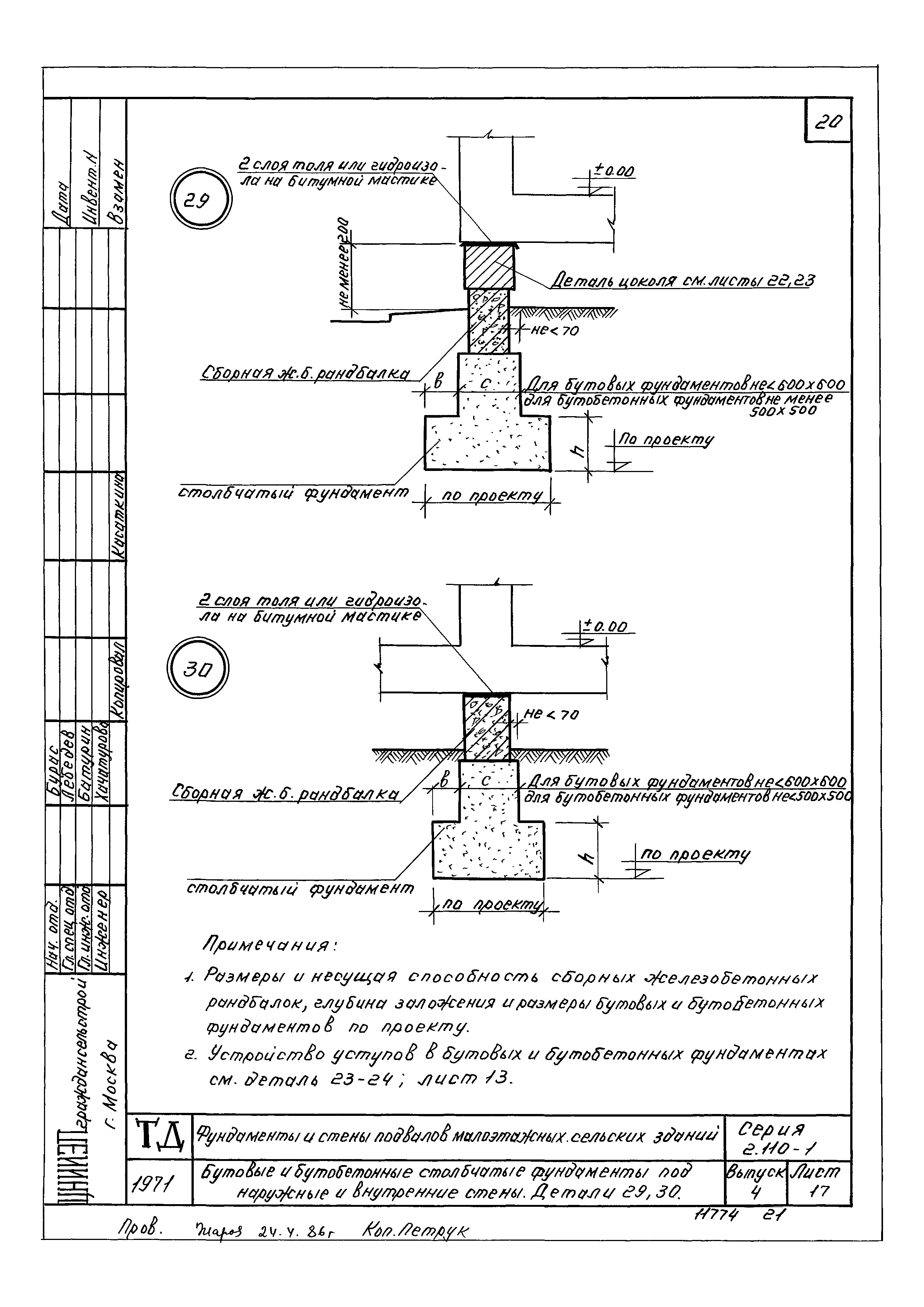 Серия 2.110-1