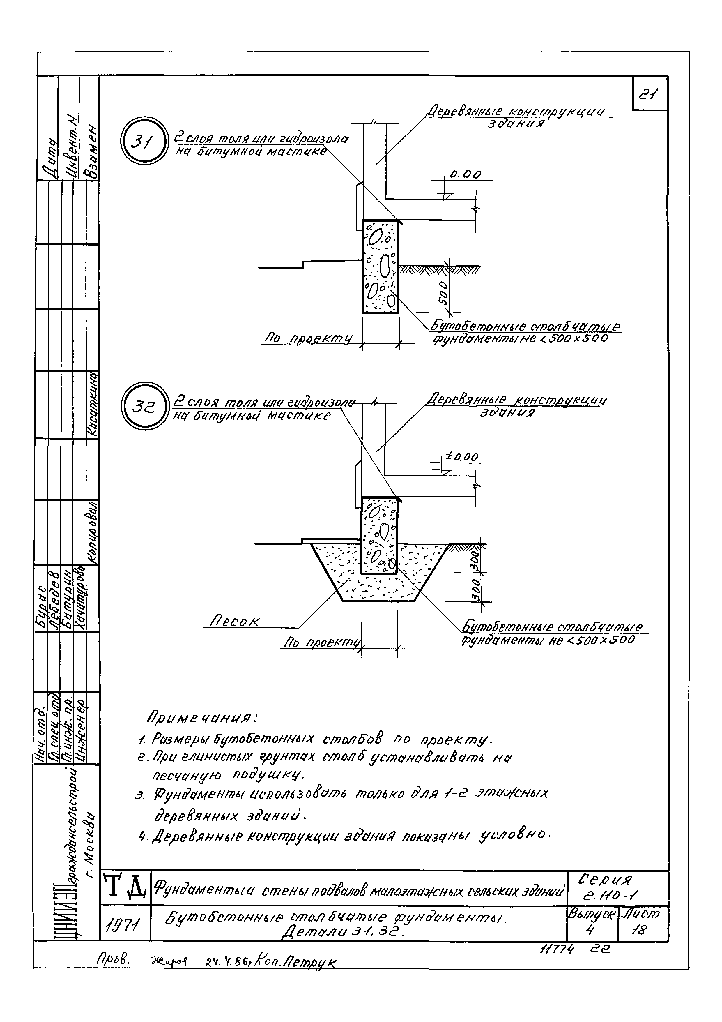 Серия 2.110-1