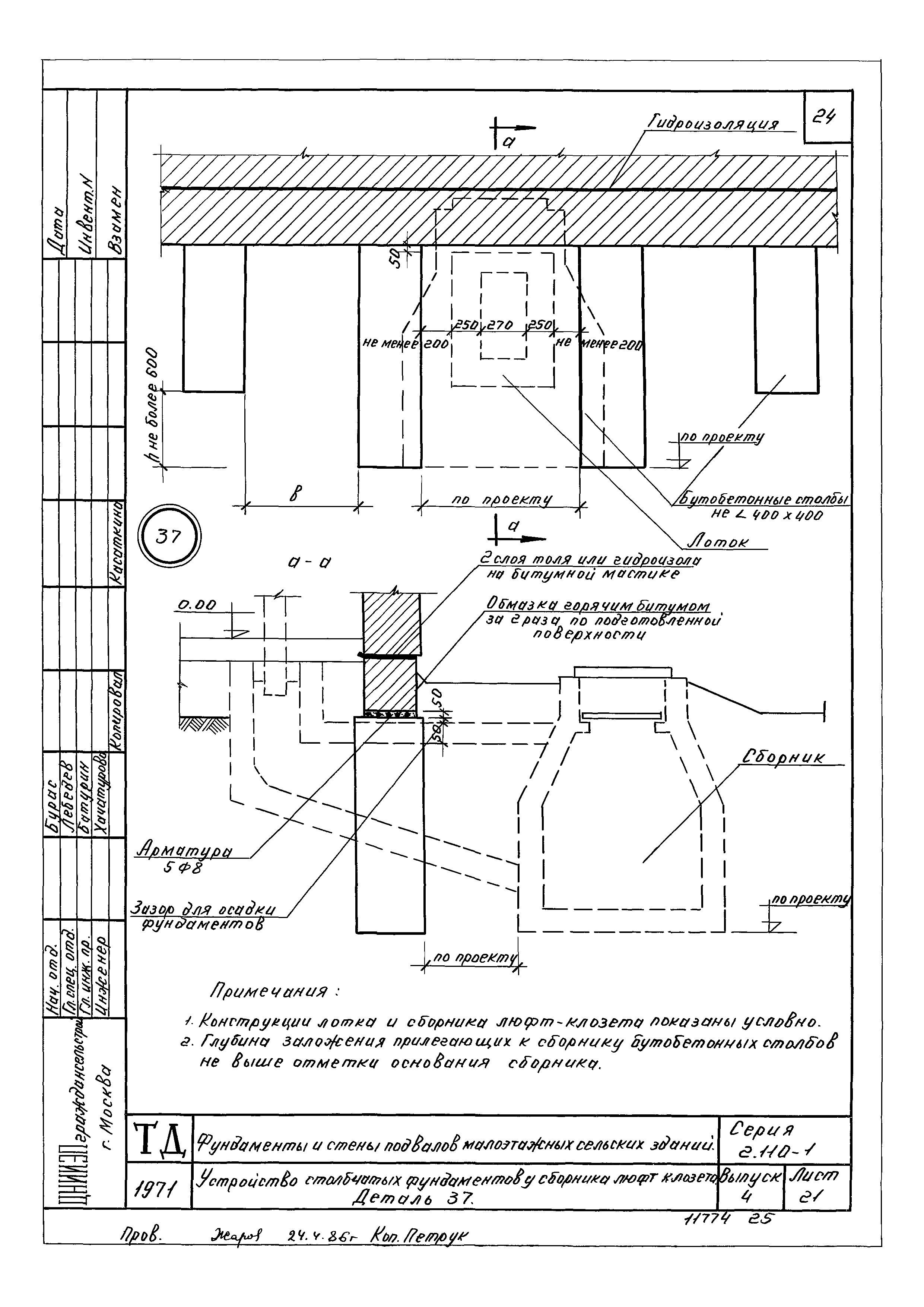 Серия 2.110-1