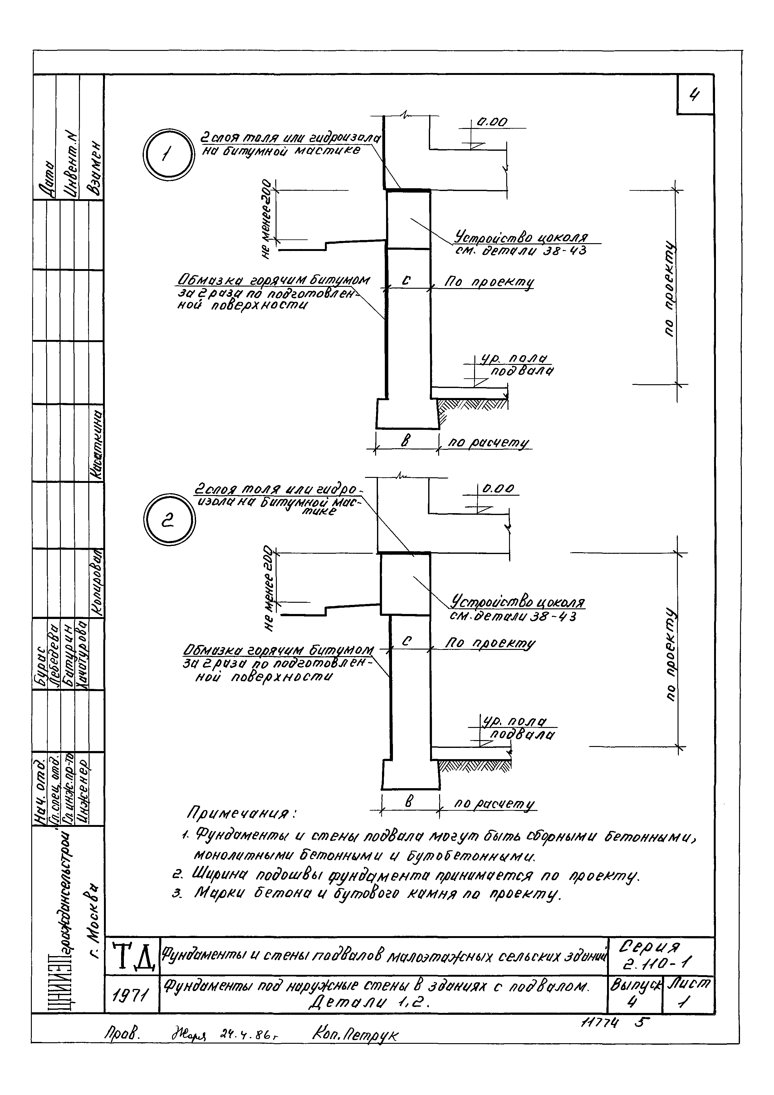 Серия 2.110-1