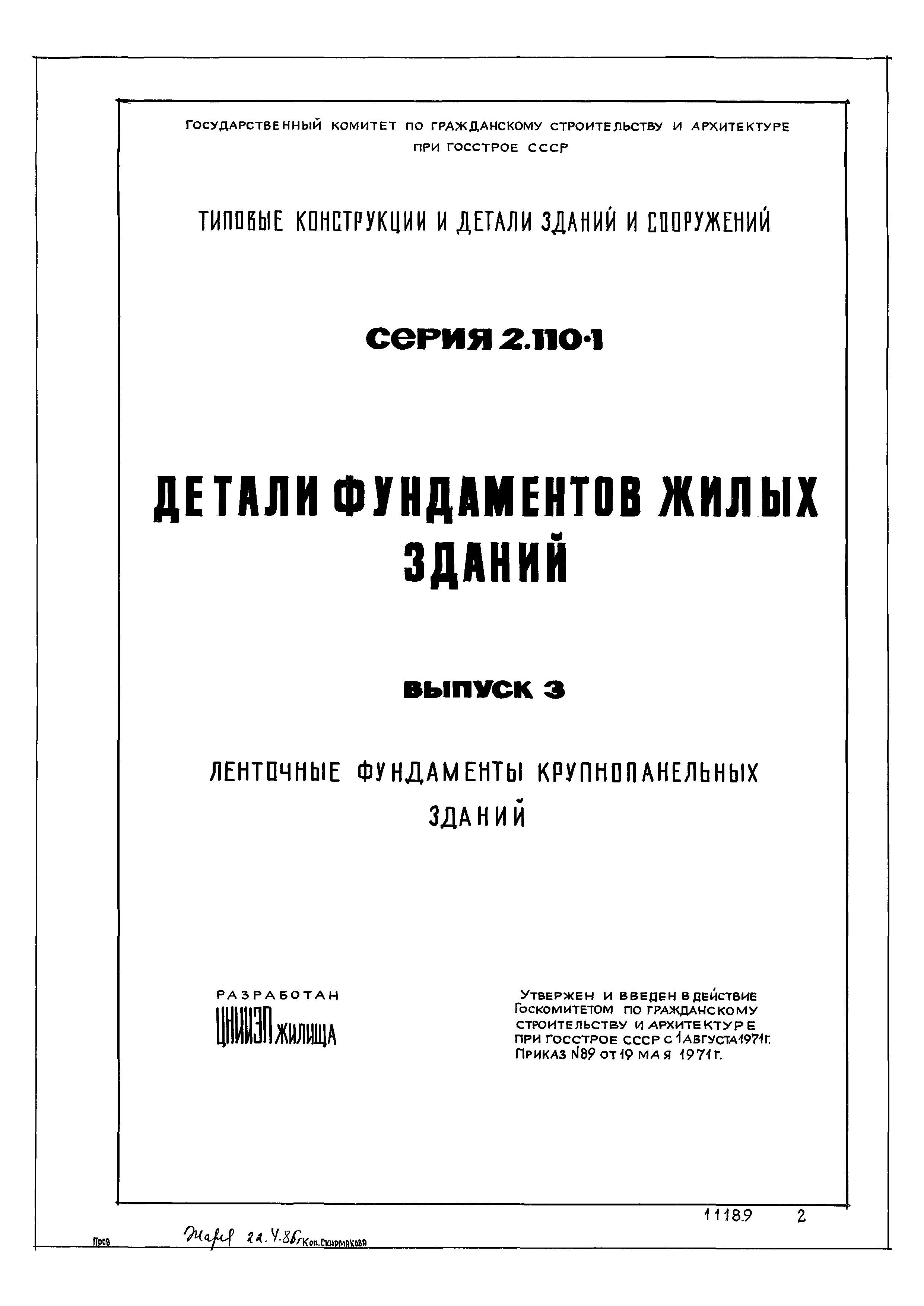 Серия 2.110-1