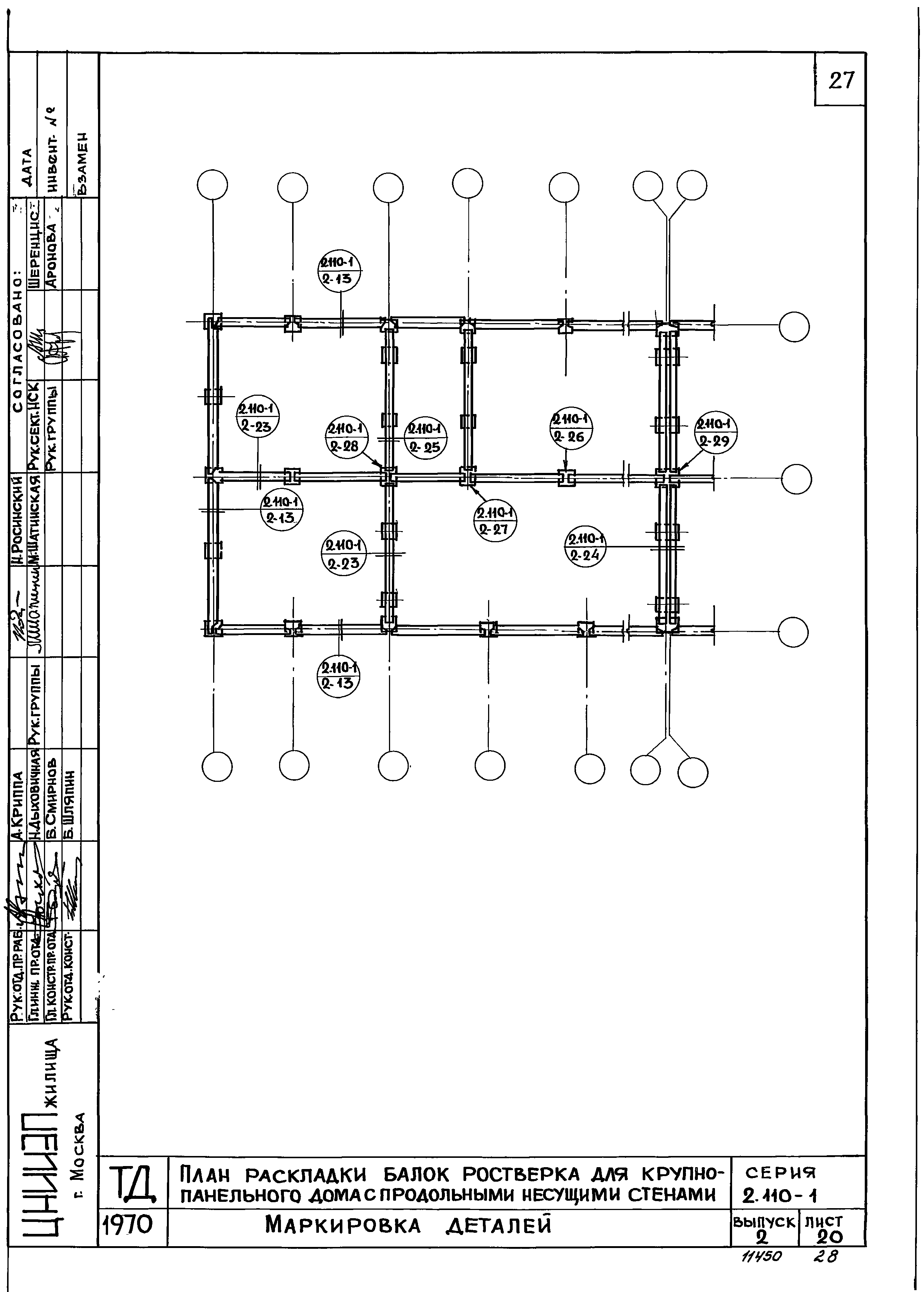 Серия 2.110-1