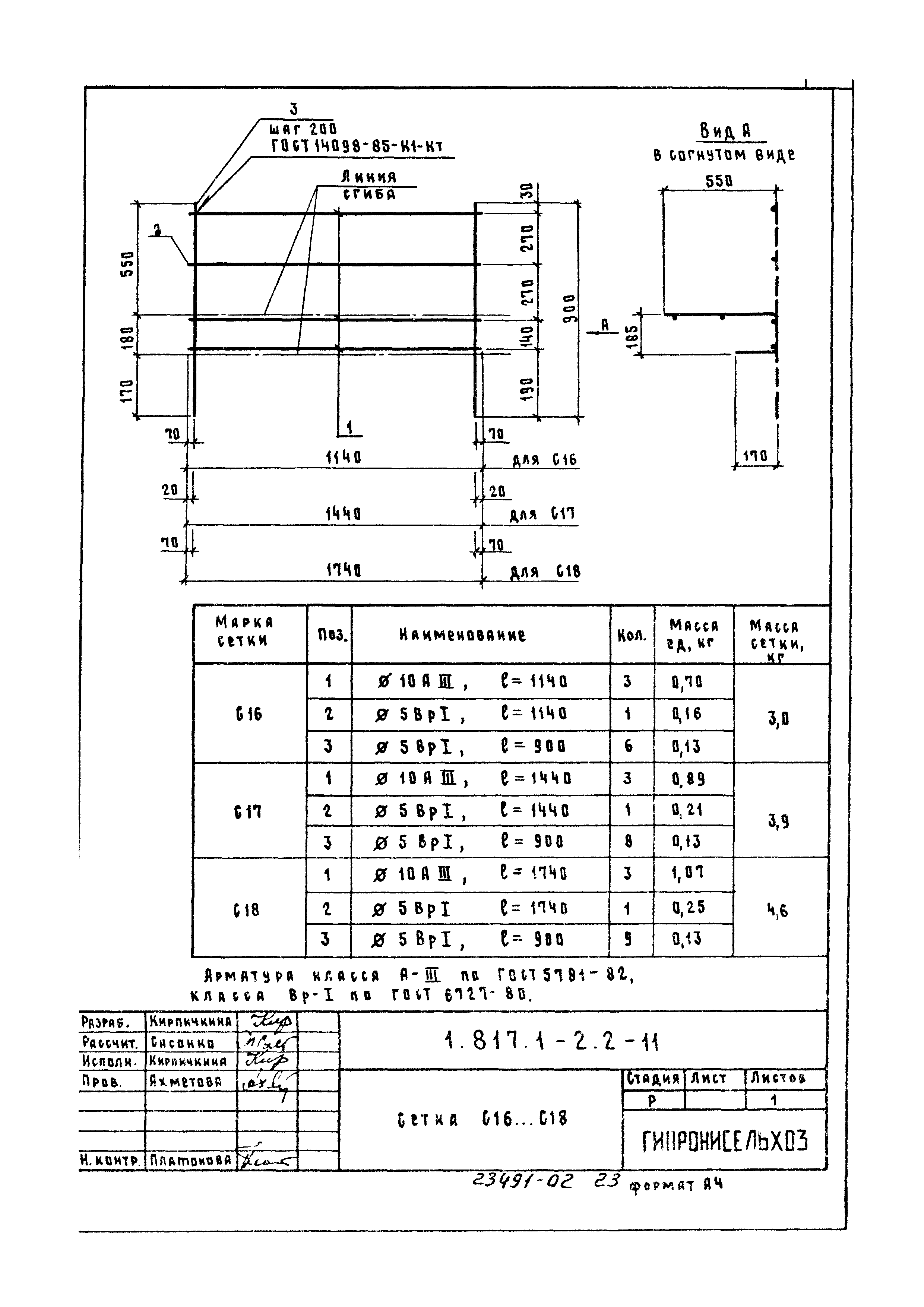 Серия 1.817.1-2