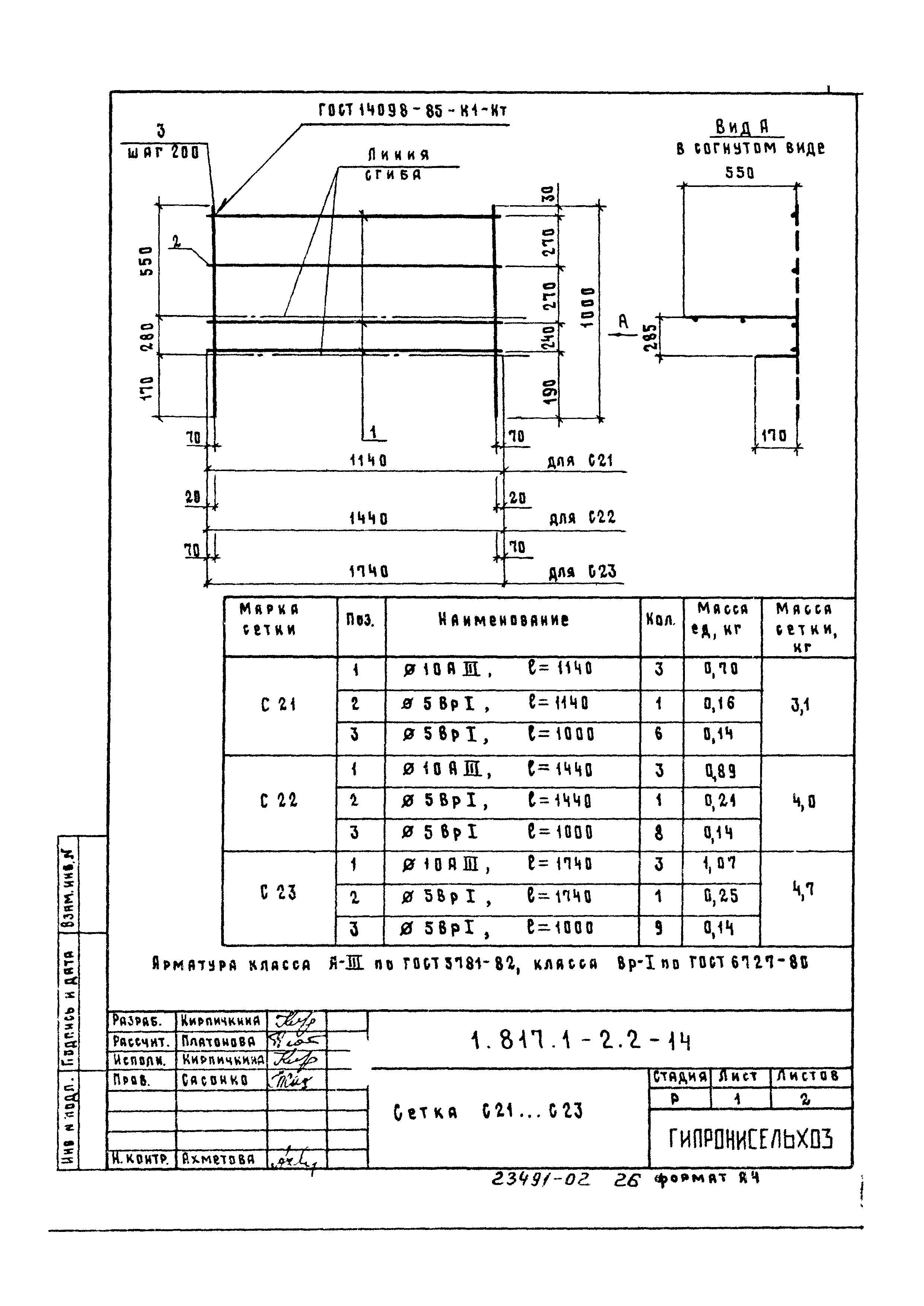 Серия 1.817.1-2