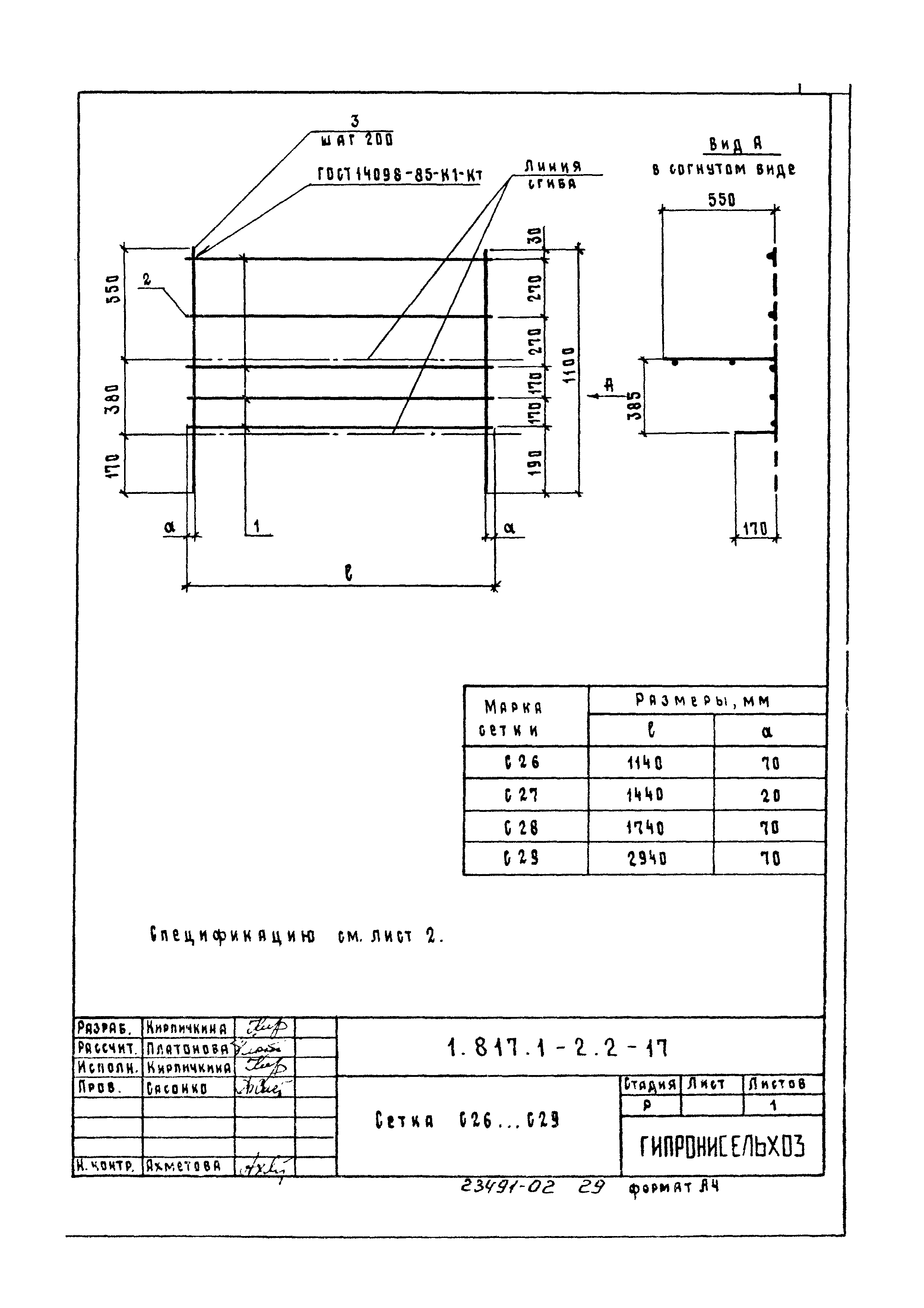 Серия 1.817.1-2