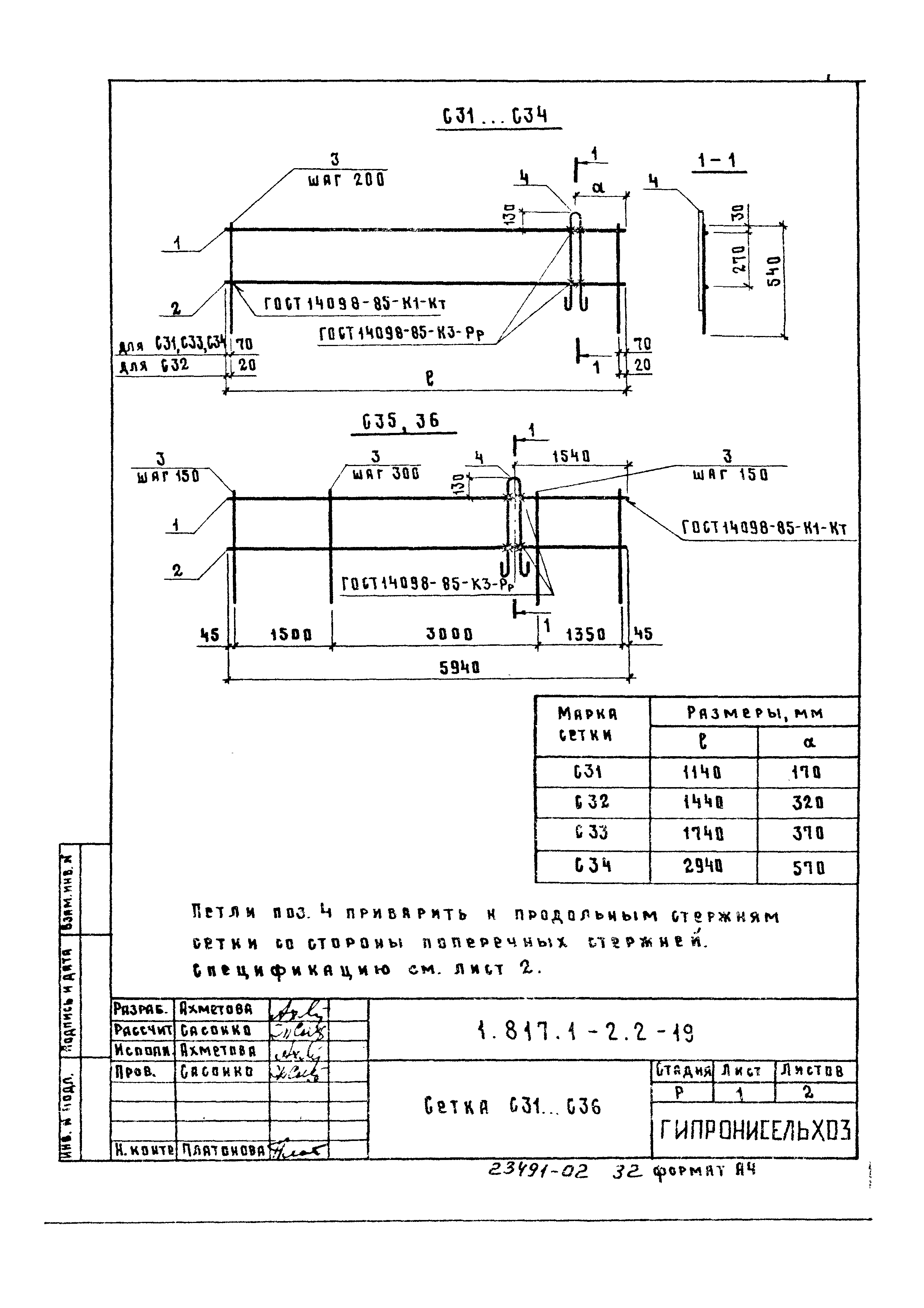 Серия 1.817.1-2