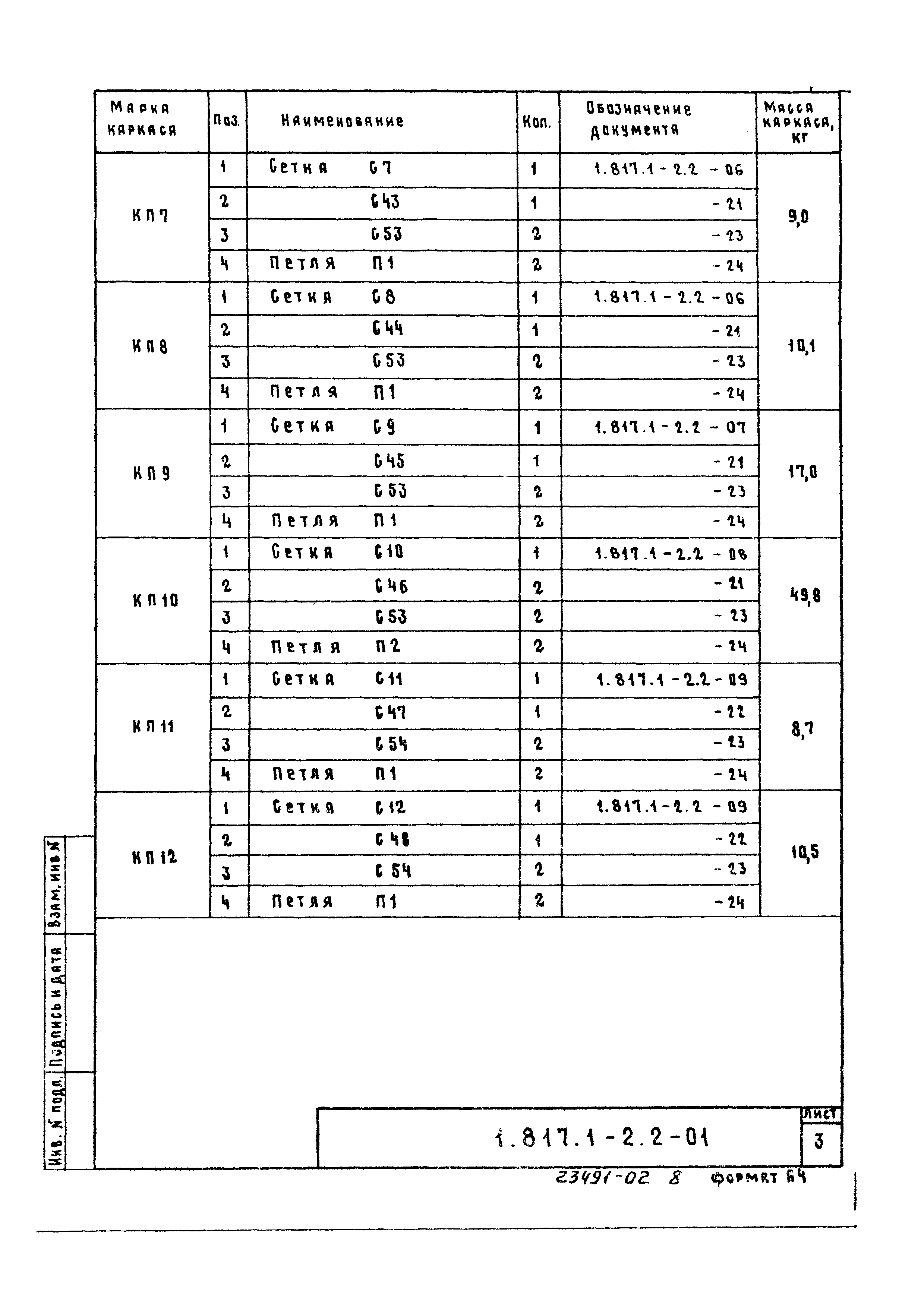 Серия 1.817.1-2