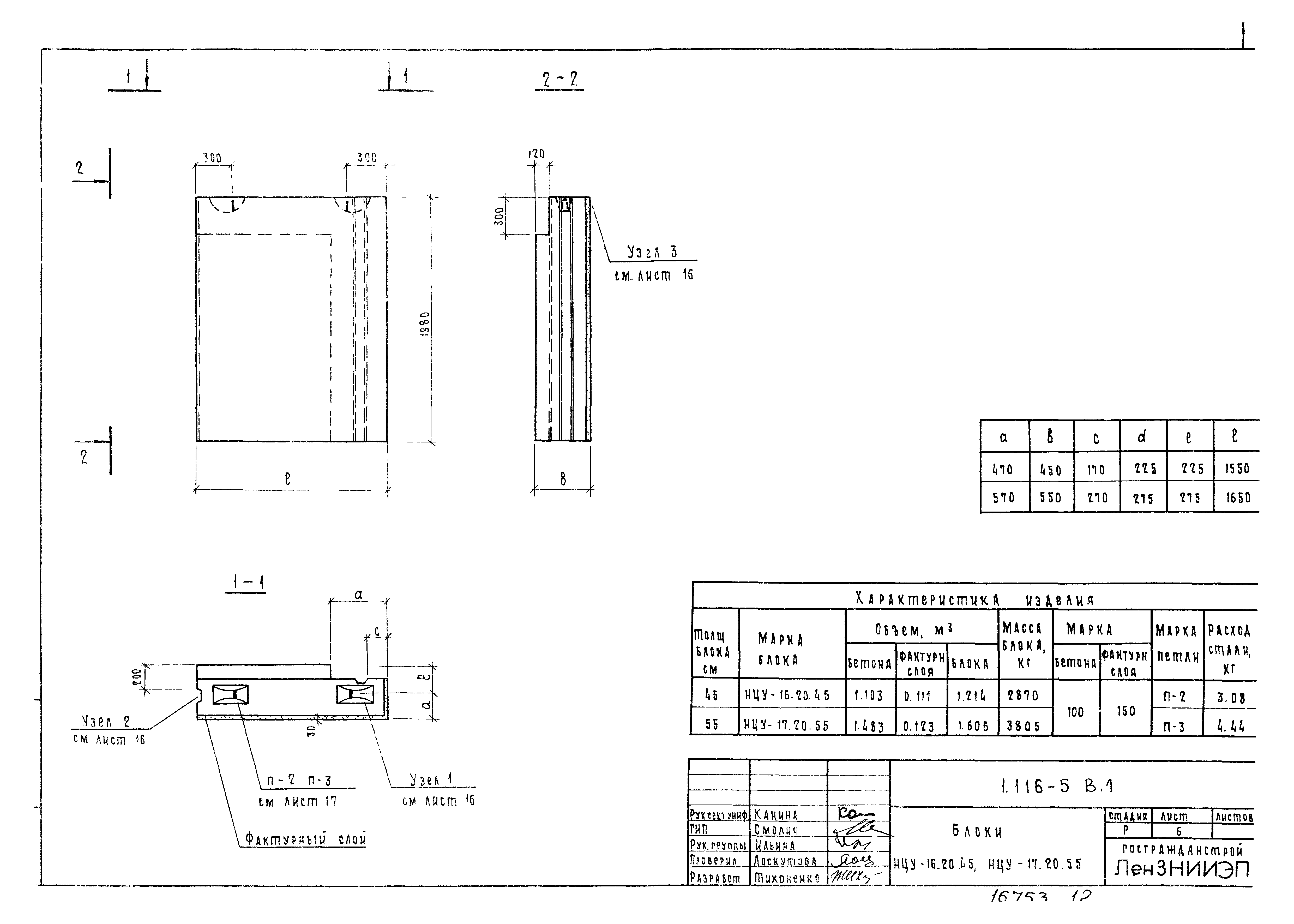 Серия 1.116-5