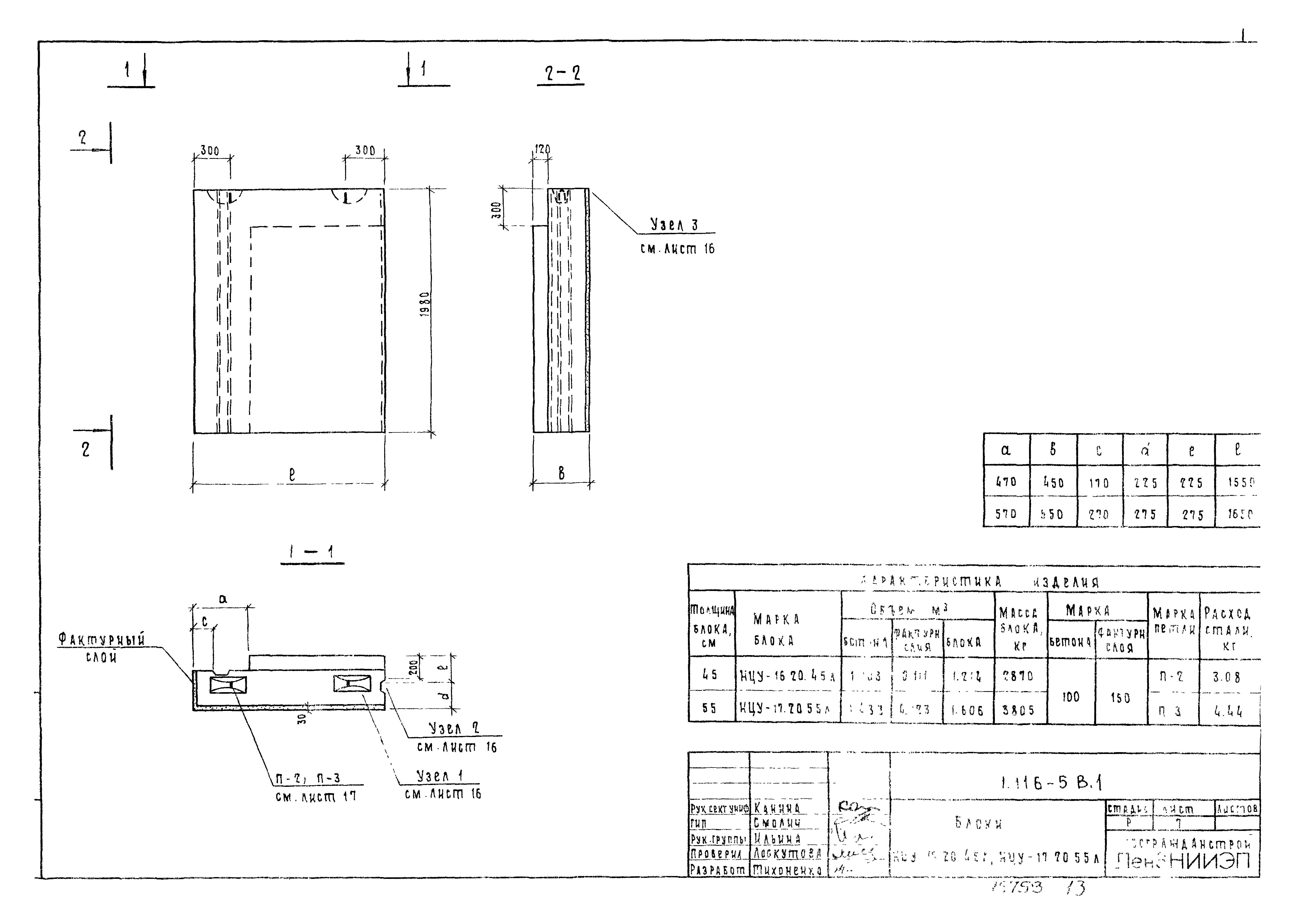 Серия 1.116-5