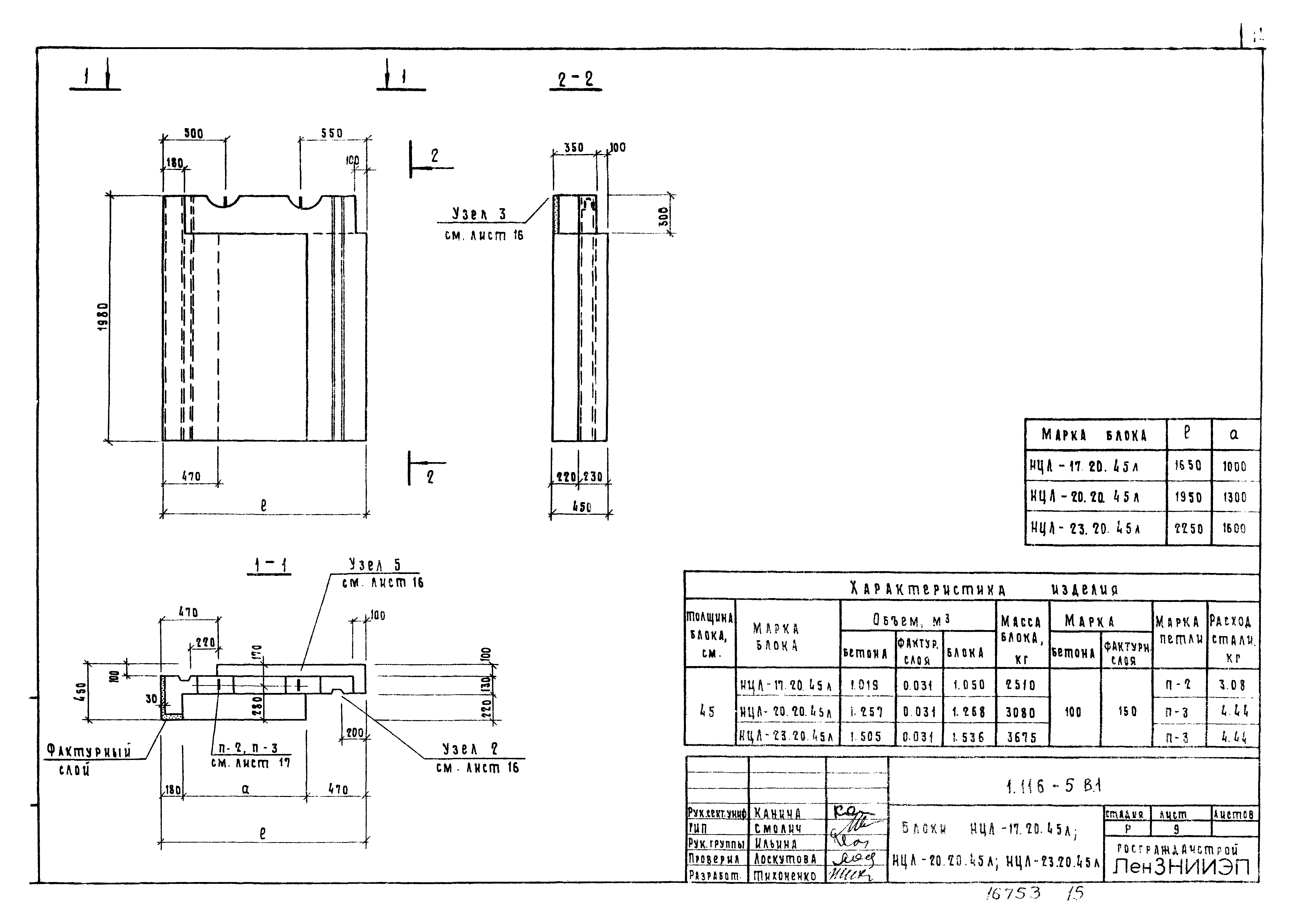 Серия 1.116-5