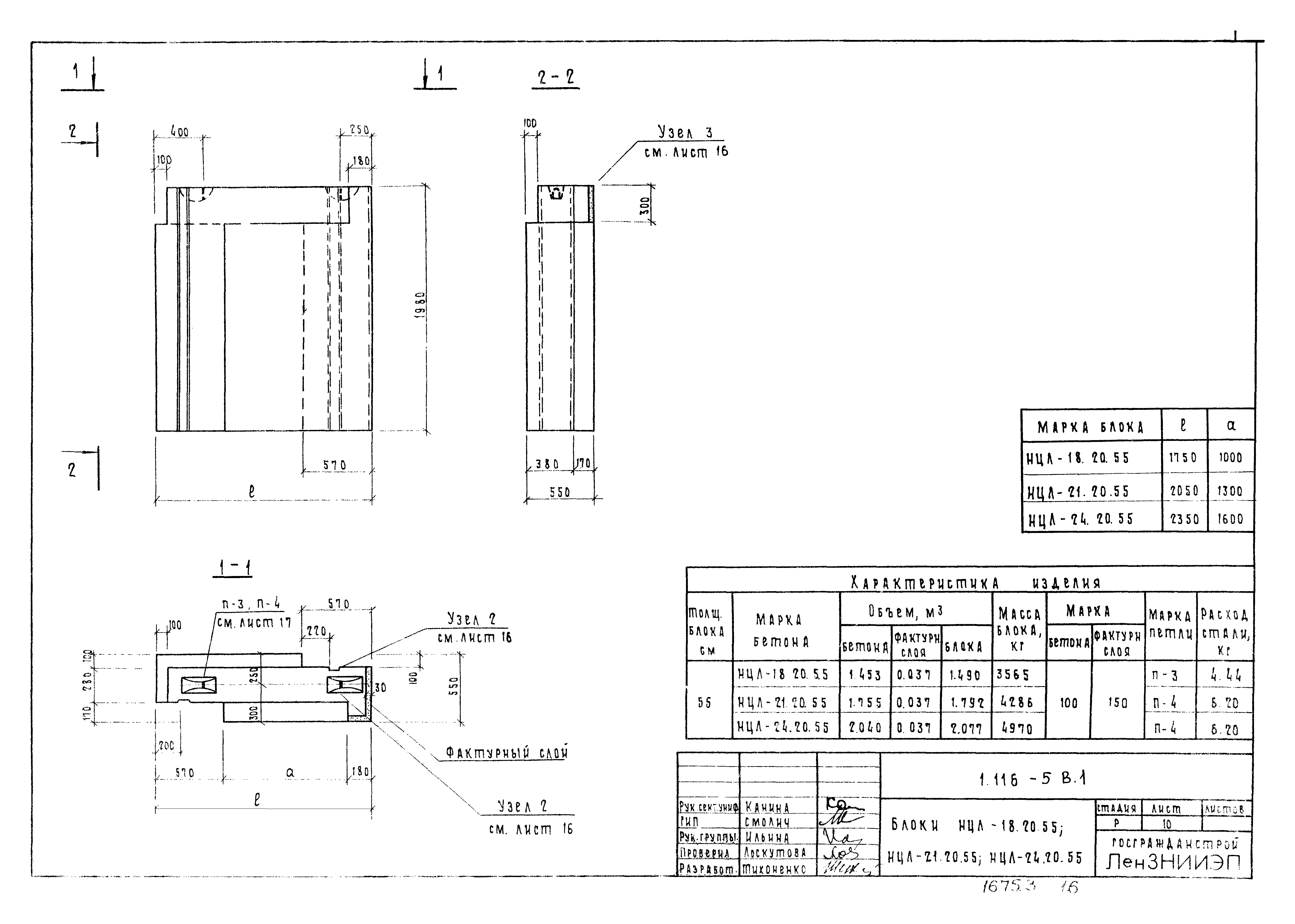 Серия 1.116-5