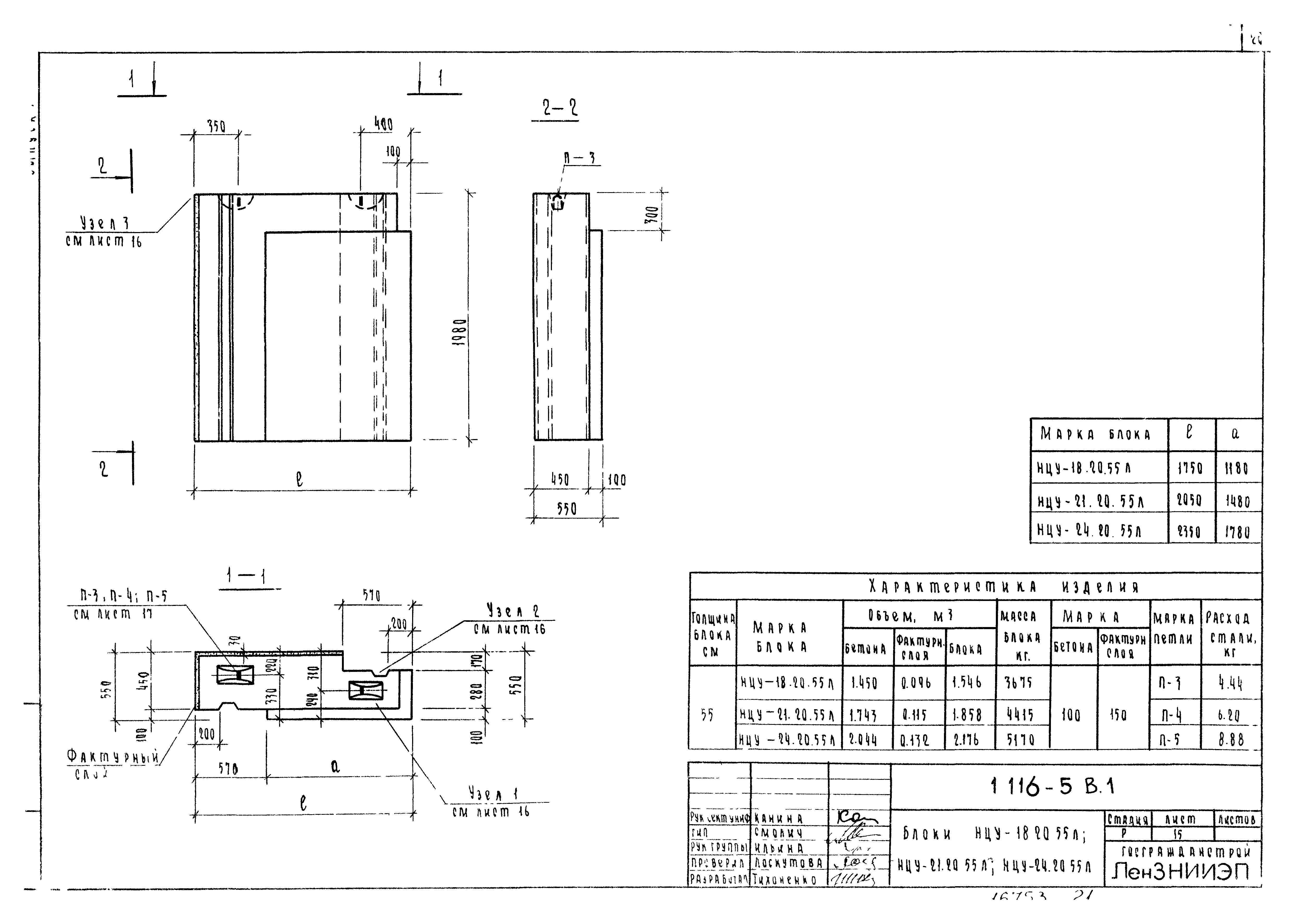 Серия 1.116-5